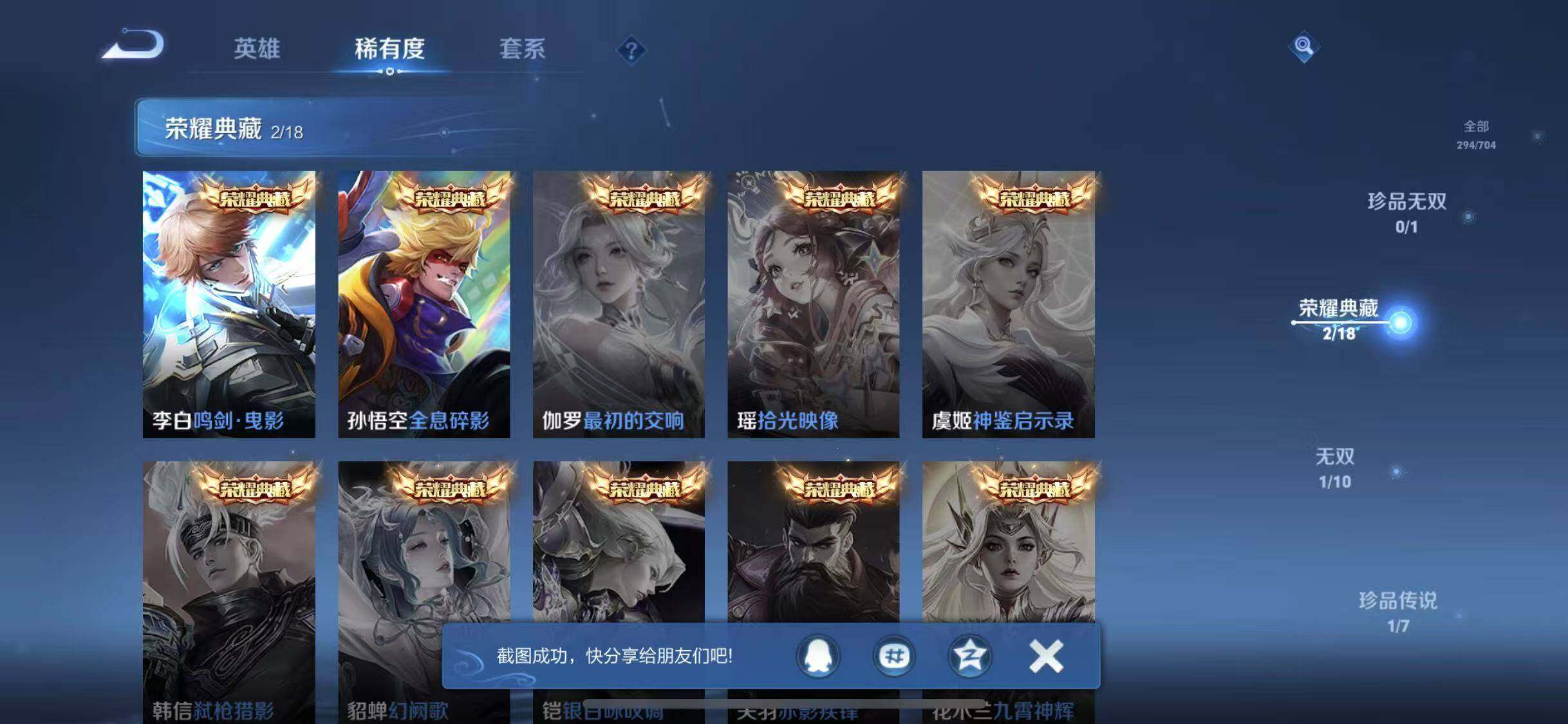 WZYXS3203319王者荣耀账号详情图5