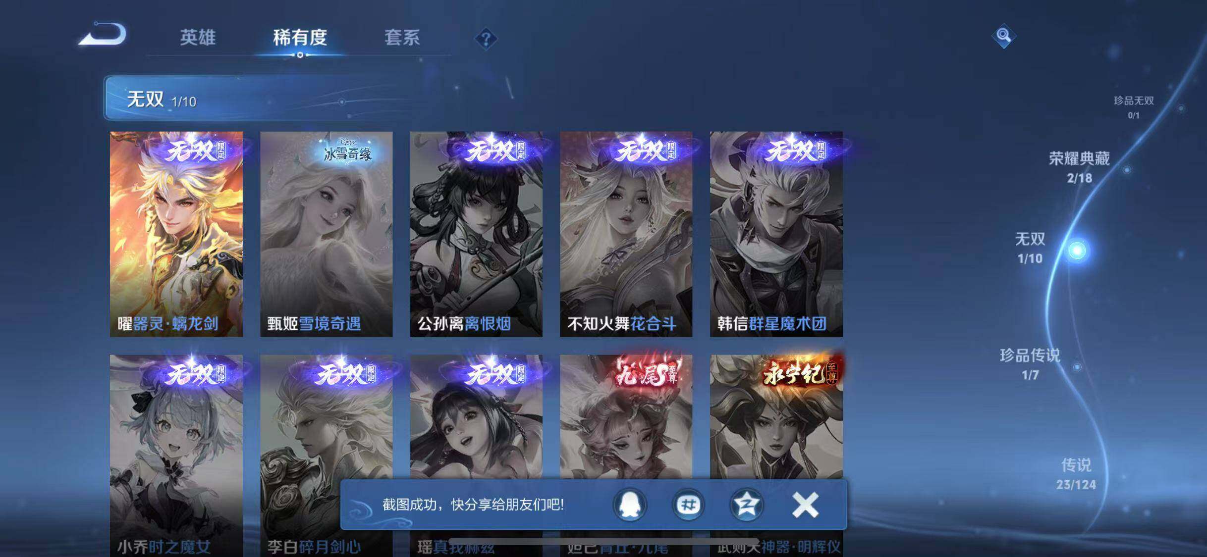 WZYXS3203319王者荣耀账号详情图6