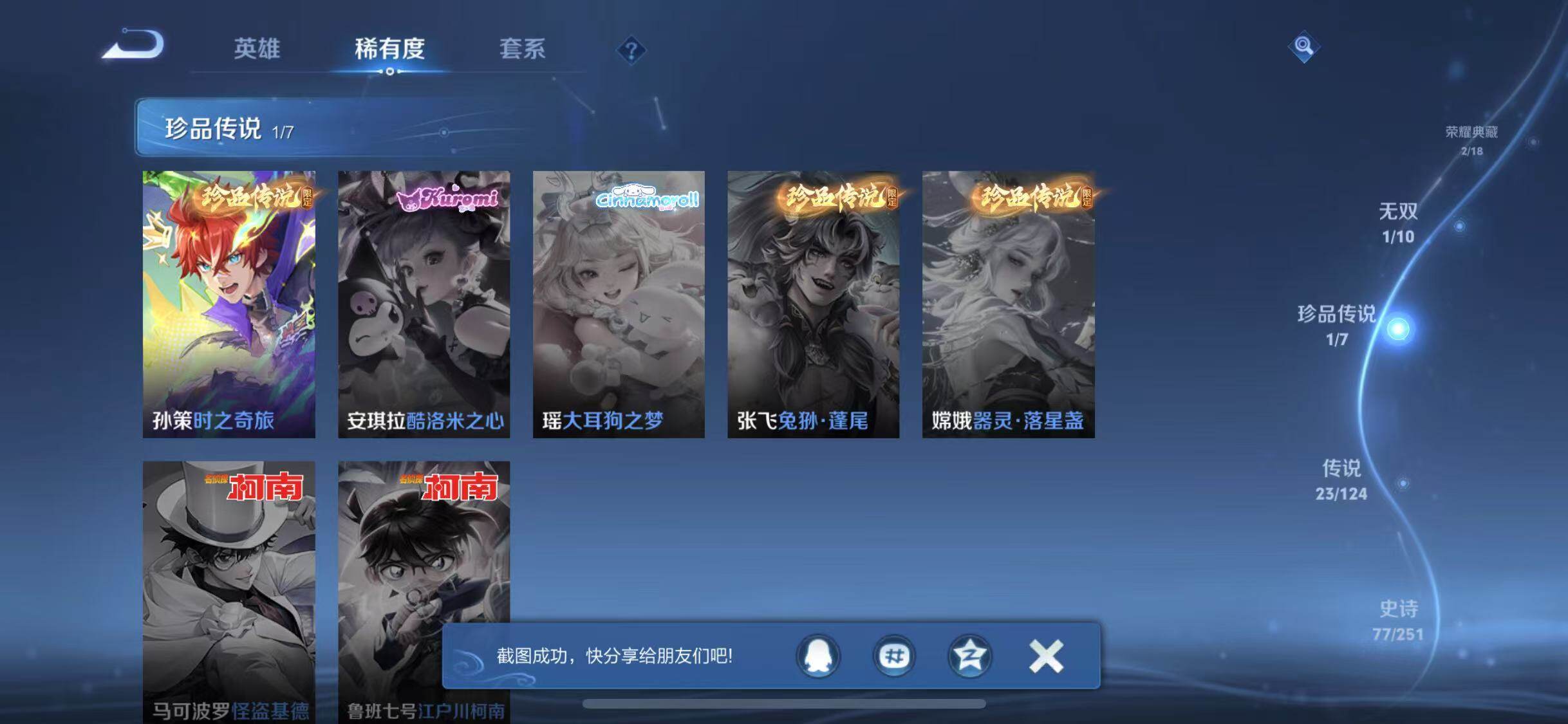 WZYXS3203319王者荣耀账号详情图7
