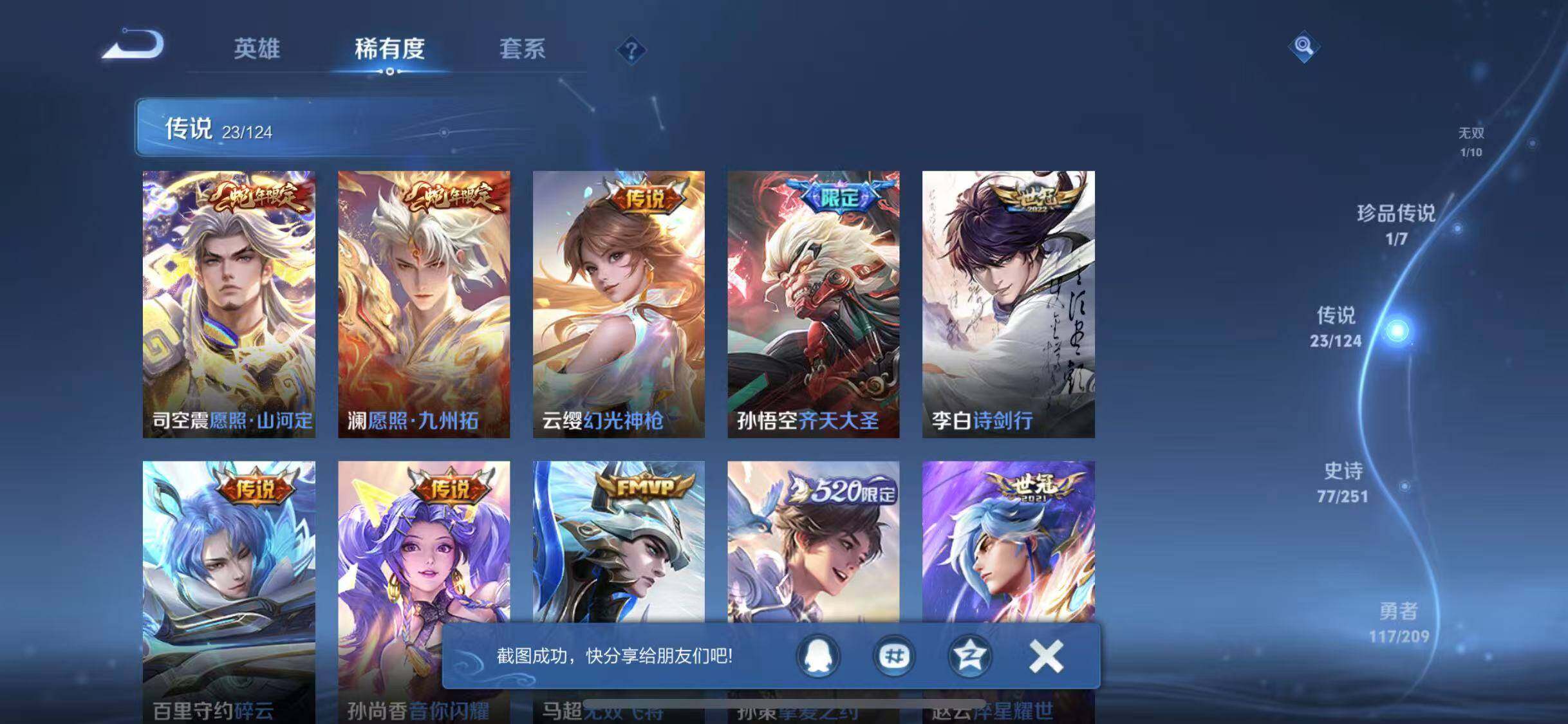 WZYXS3203319王者荣耀账号详情图8