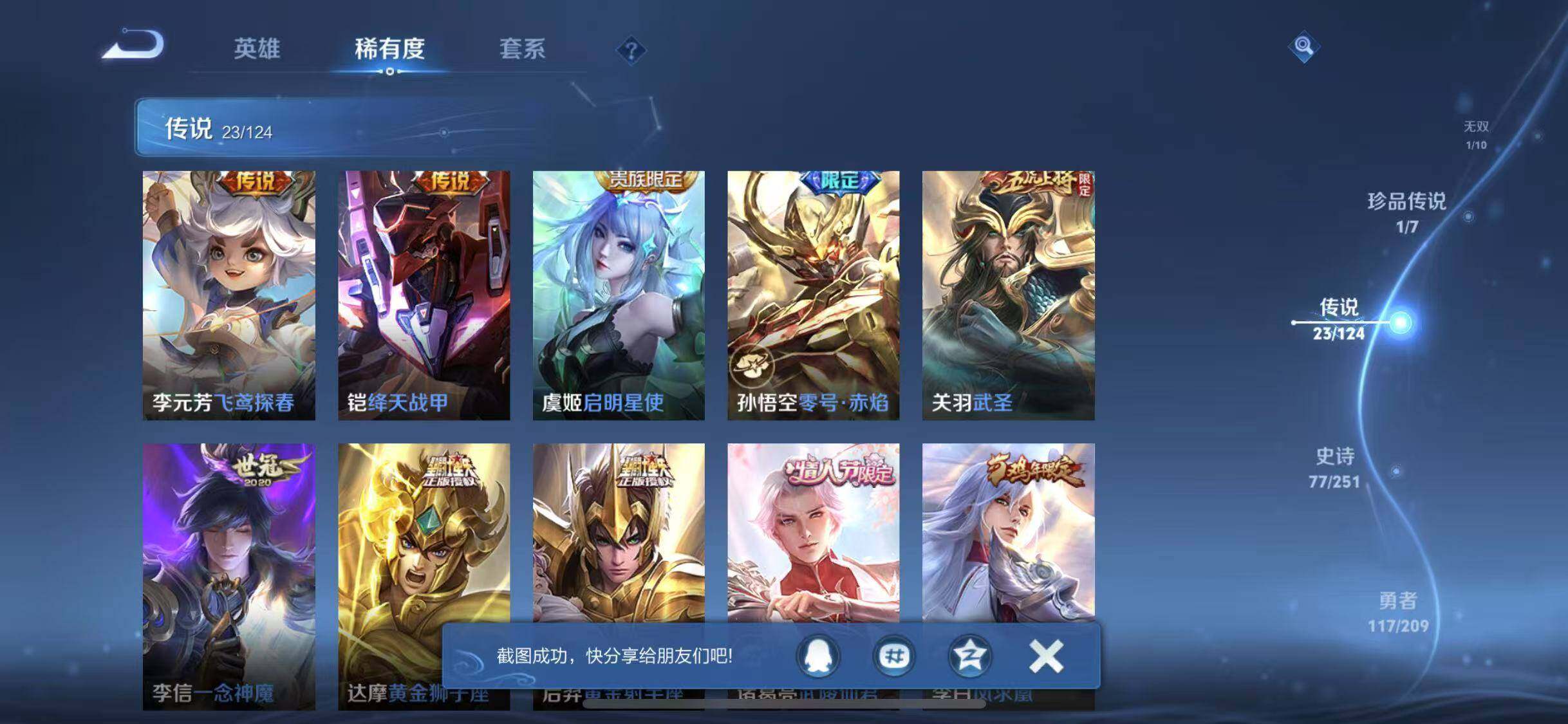 WZYXS3203319王者荣耀账号详情图9