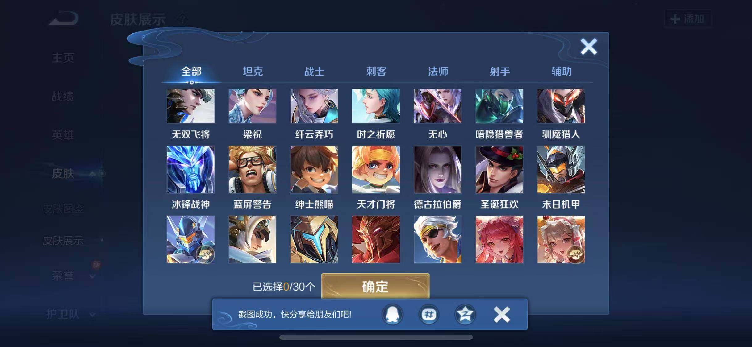 WZYXS3203319王者荣耀账号详情图11