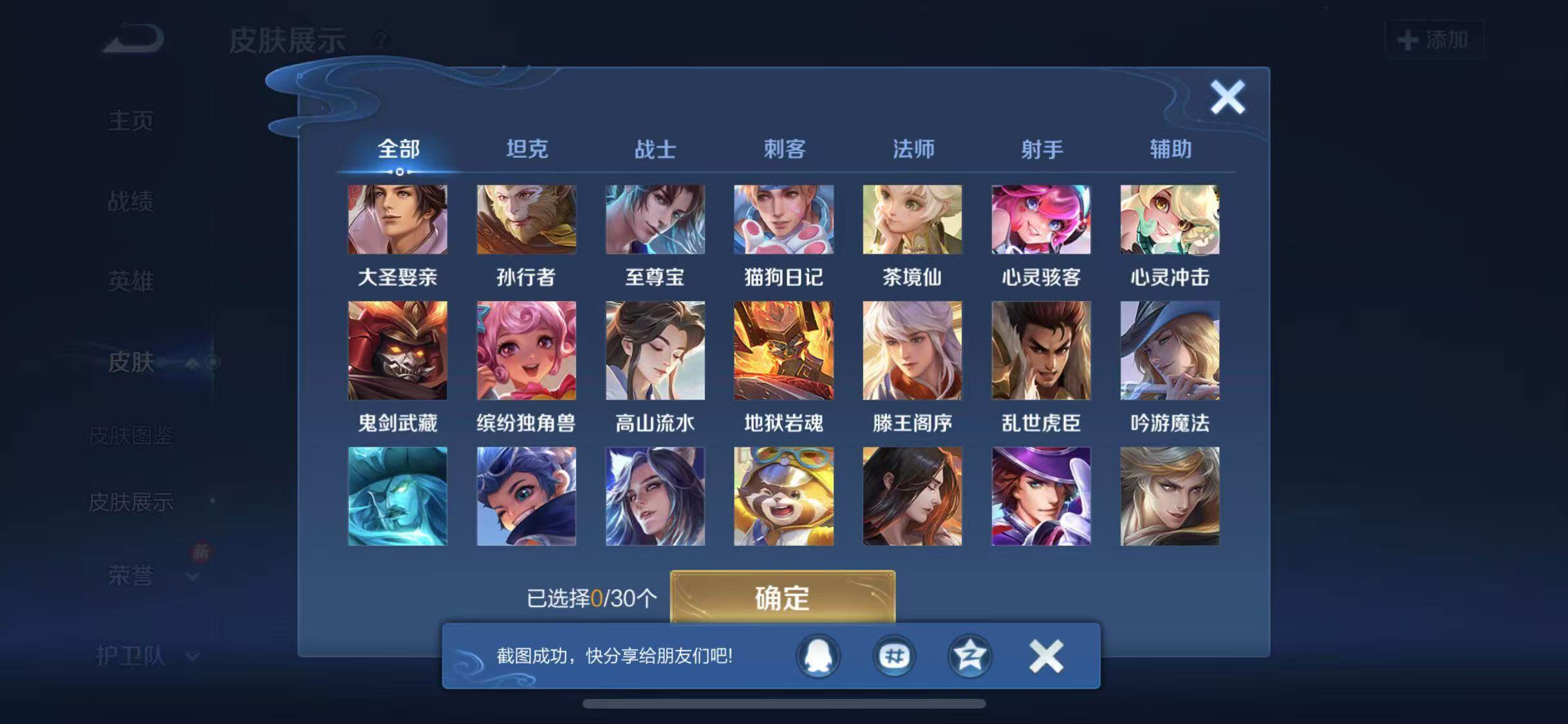 WZYXS3203319王者荣耀账号详情图13