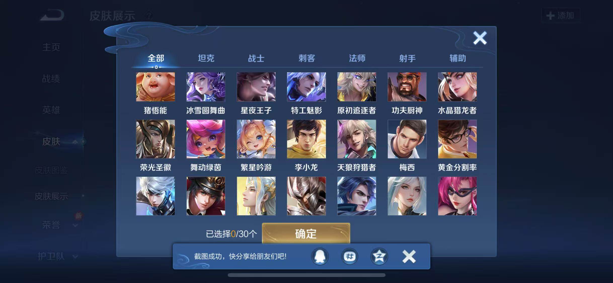 WZYXS3203319王者荣耀账号详情图14