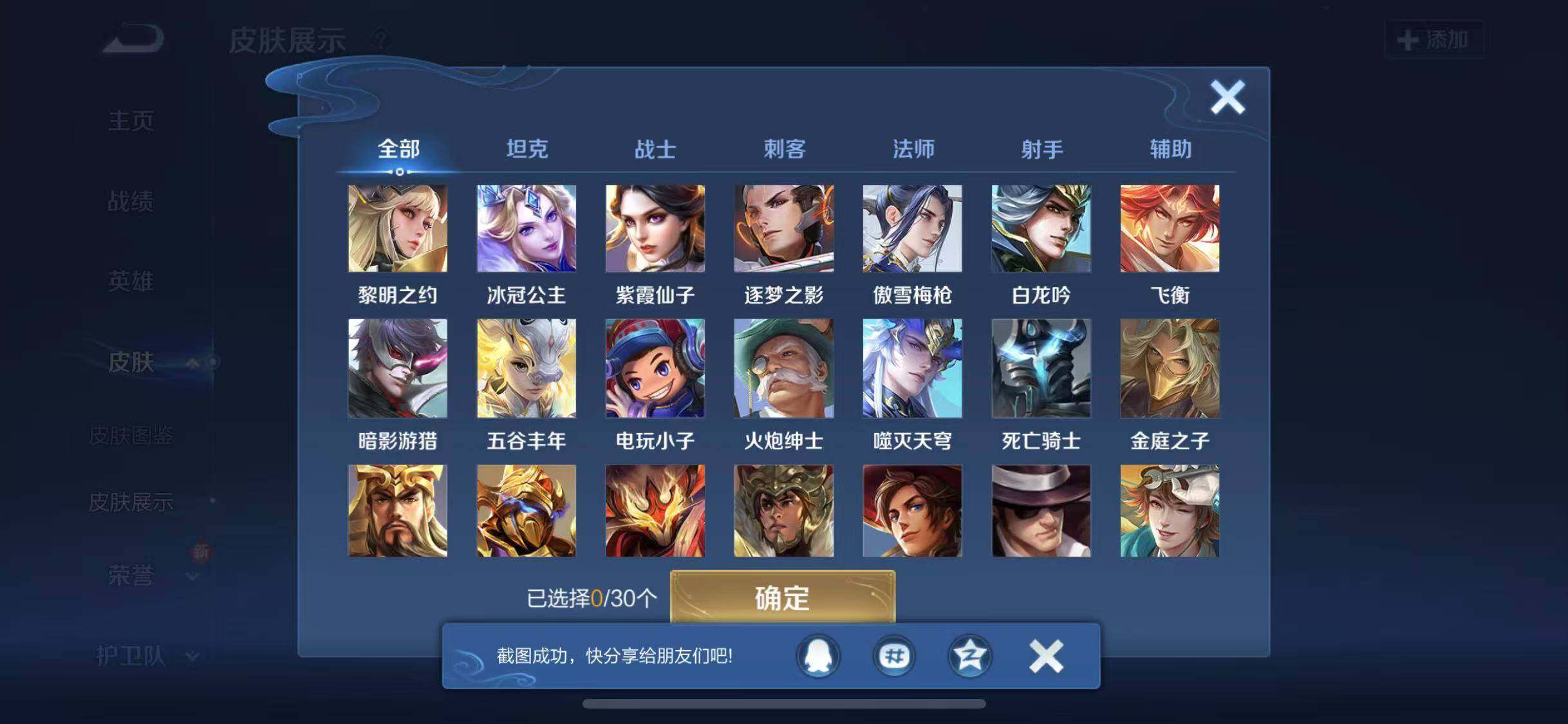 WZYXS3203319王者荣耀账号详情图15