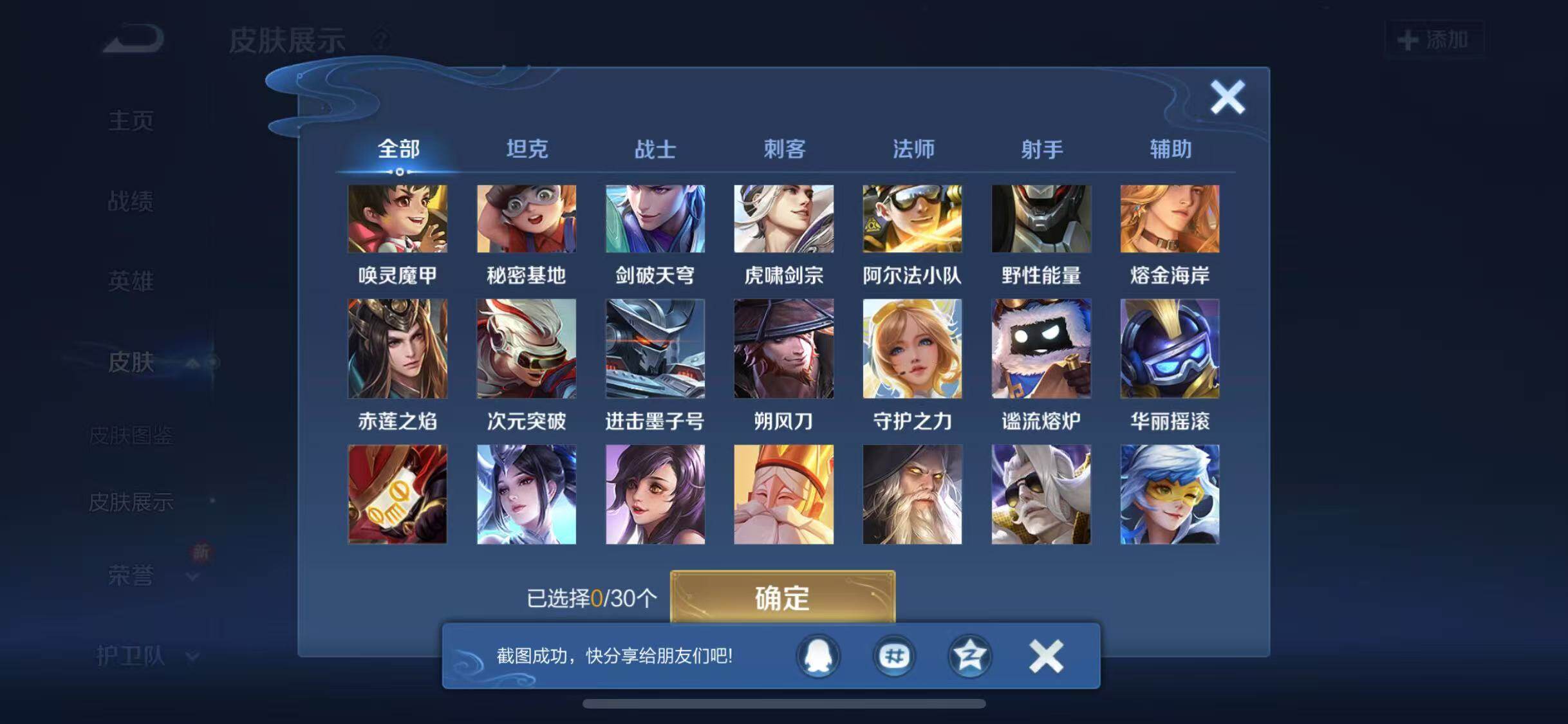 WZYXS3203319王者荣耀账号详情图16