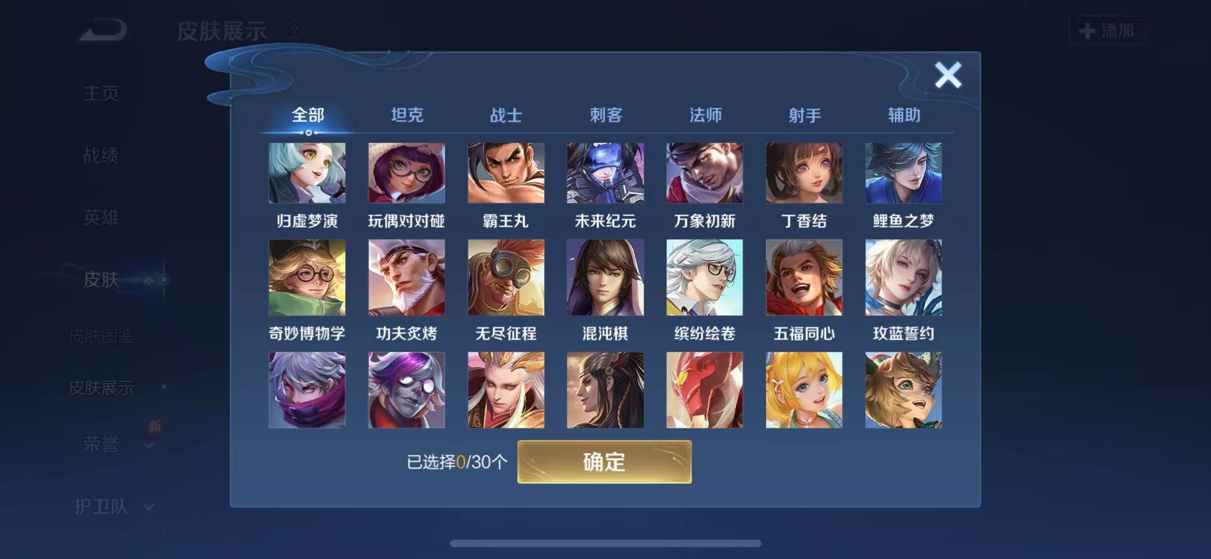 WZYXS3203319王者荣耀账号详情图17