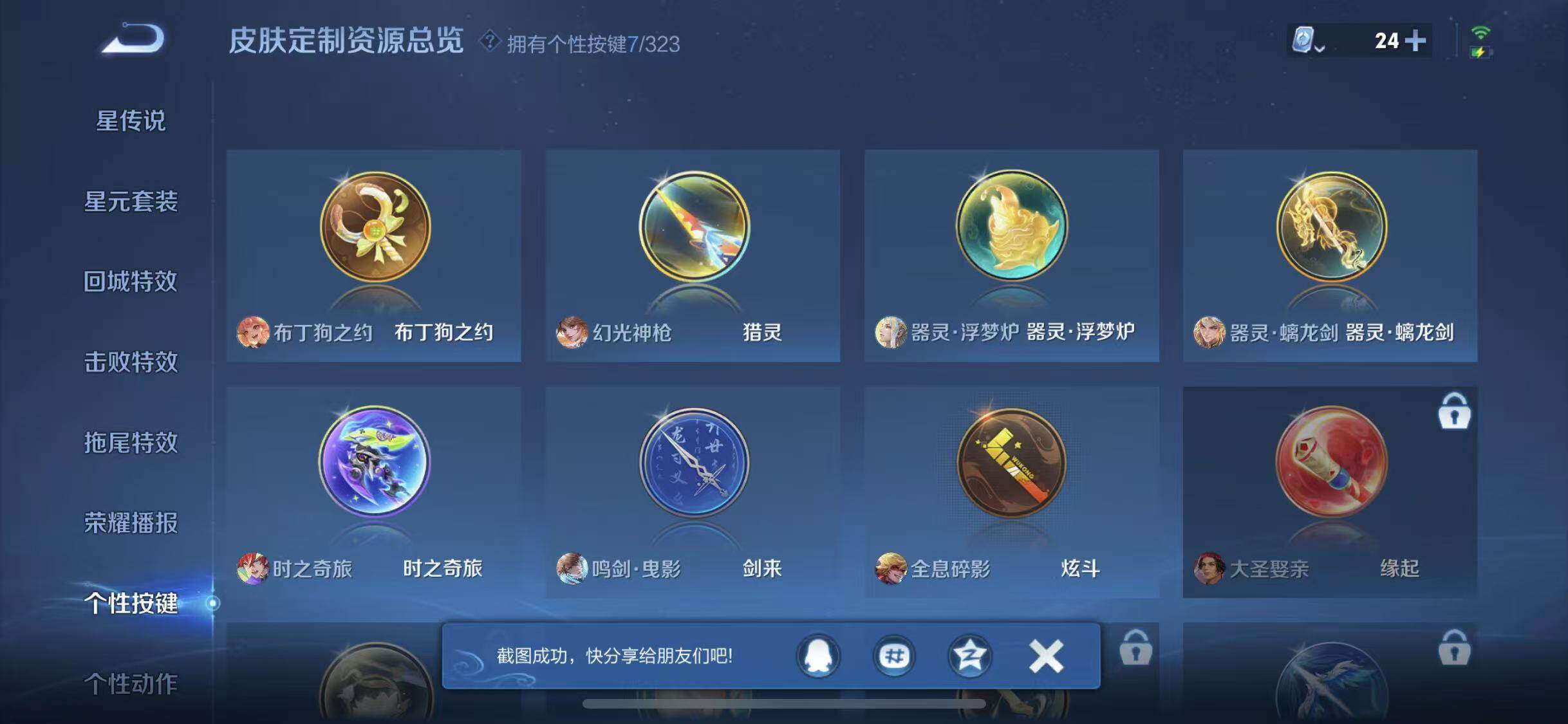 WZYXS3203319王者荣耀账号详情图20