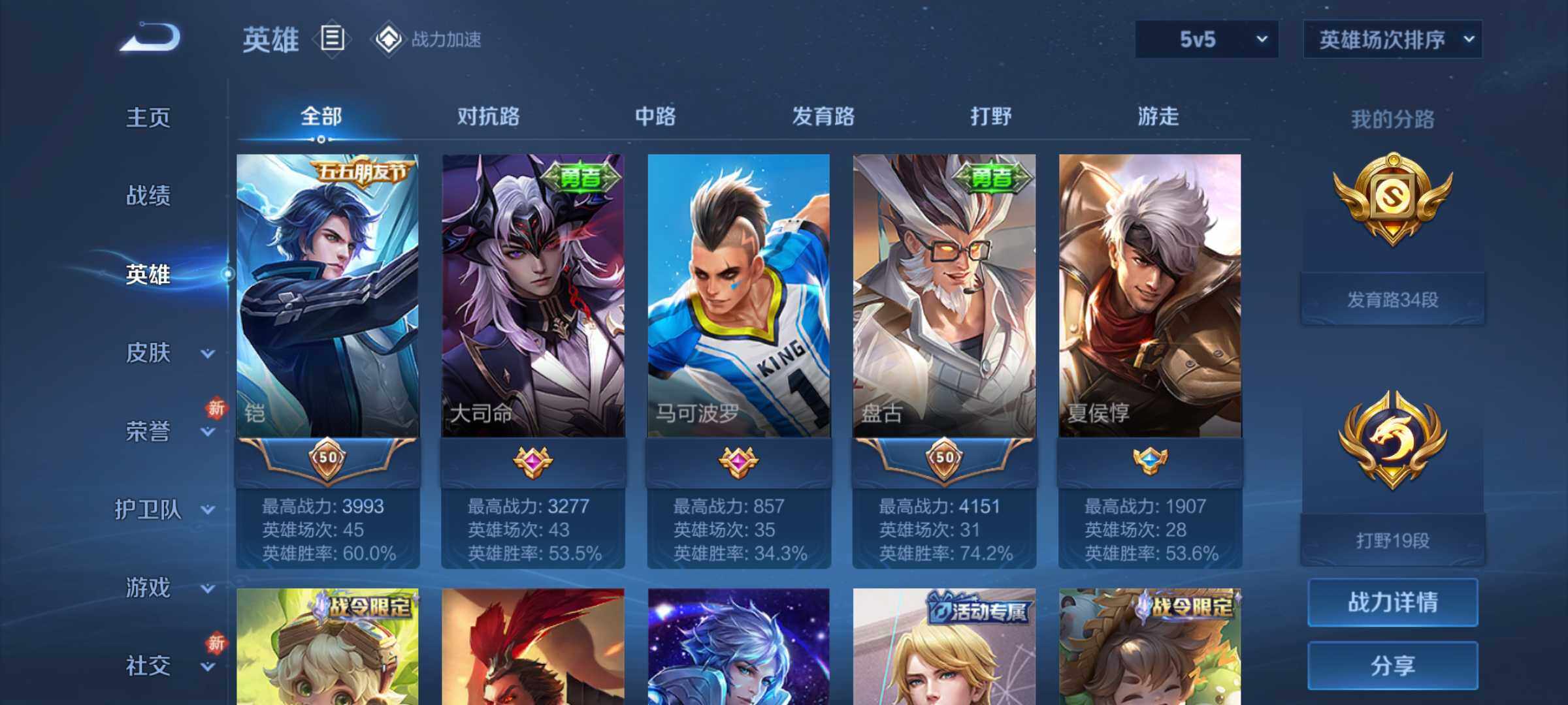 WZJM3165529王者荣耀账号详情图9 WZJM3165529王者荣耀账号详情图9