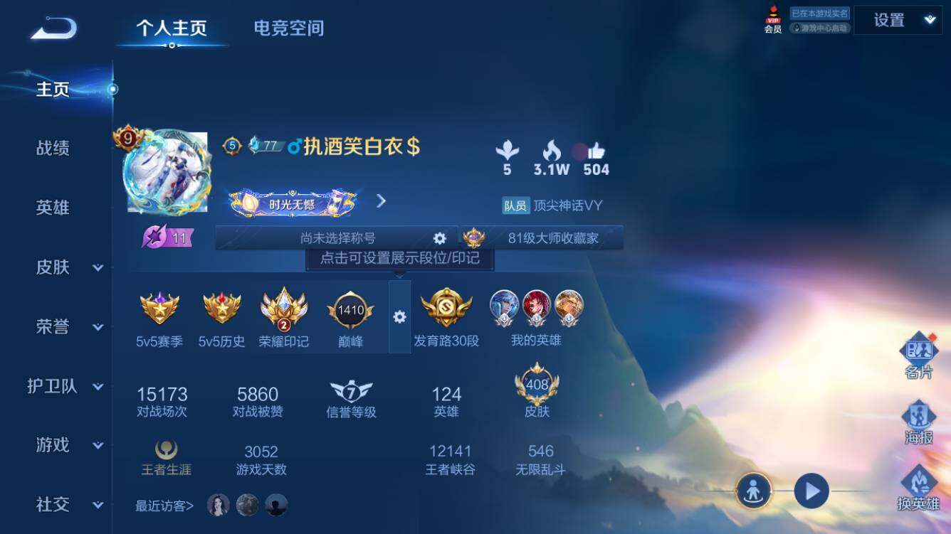 王者荣耀账号安卓QQv9】安卓Q-V9-最强王者段位-124英雄-408皮肤-2典藏-36传说-120史诗-3星传说-2