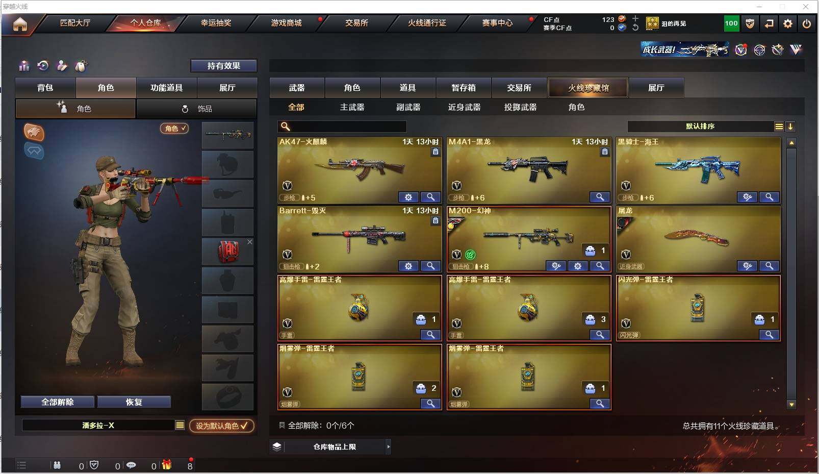 CFXS315142穿越火线账号详情图3 CFXS315142穿越火线账号详情图3