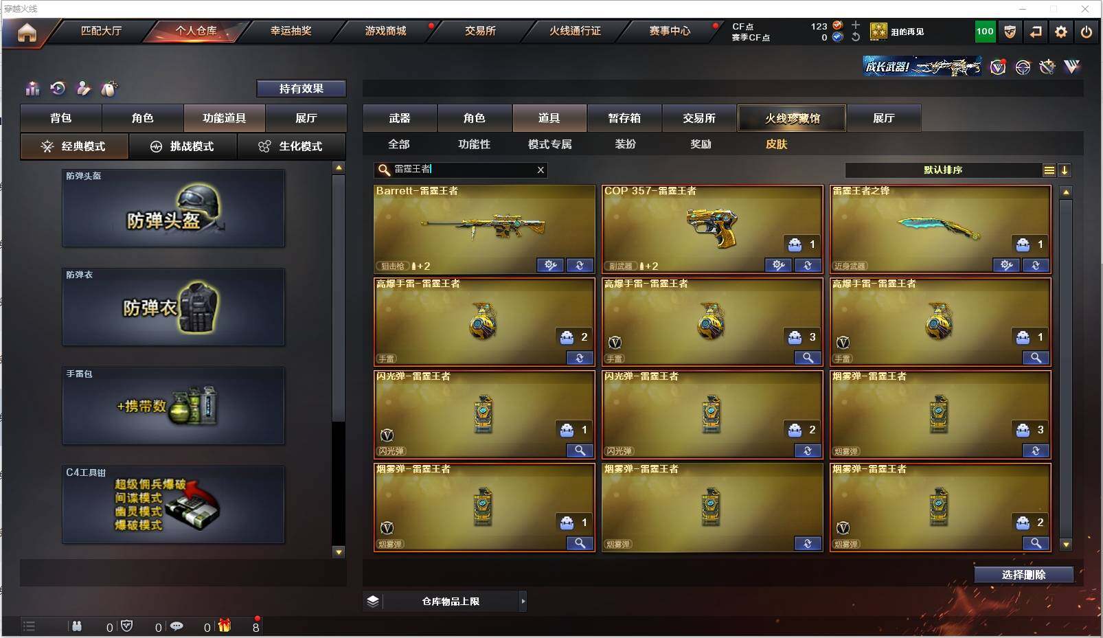 CFXS315142穿越火线账号详情图22 CFXS315142穿越火线账号详情图22