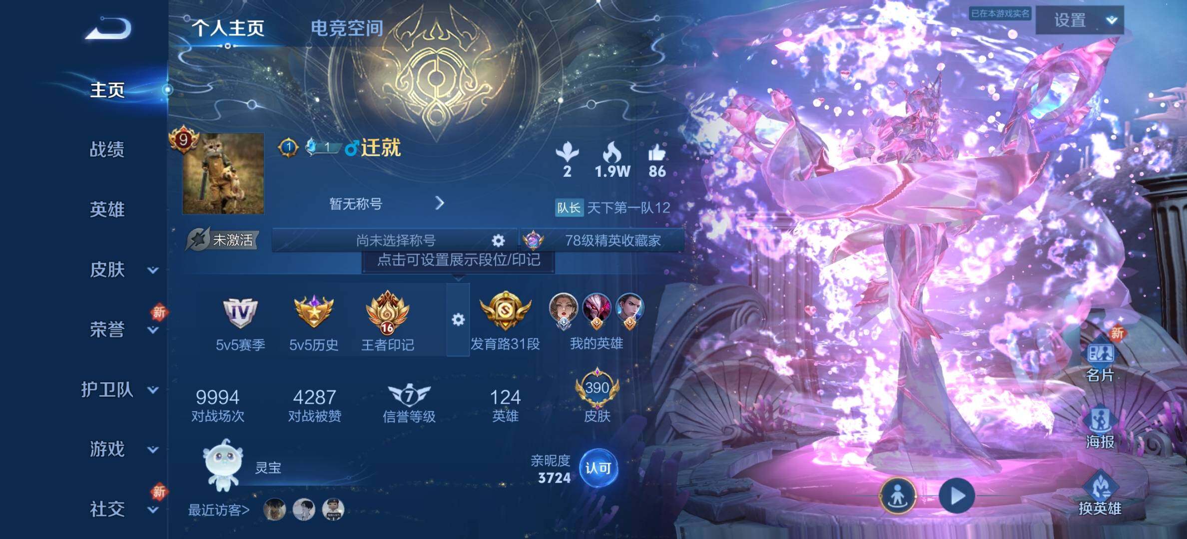 WZYXS3203313王者荣耀账号详情图2 WZYXS3203313王者荣耀账号详情图2