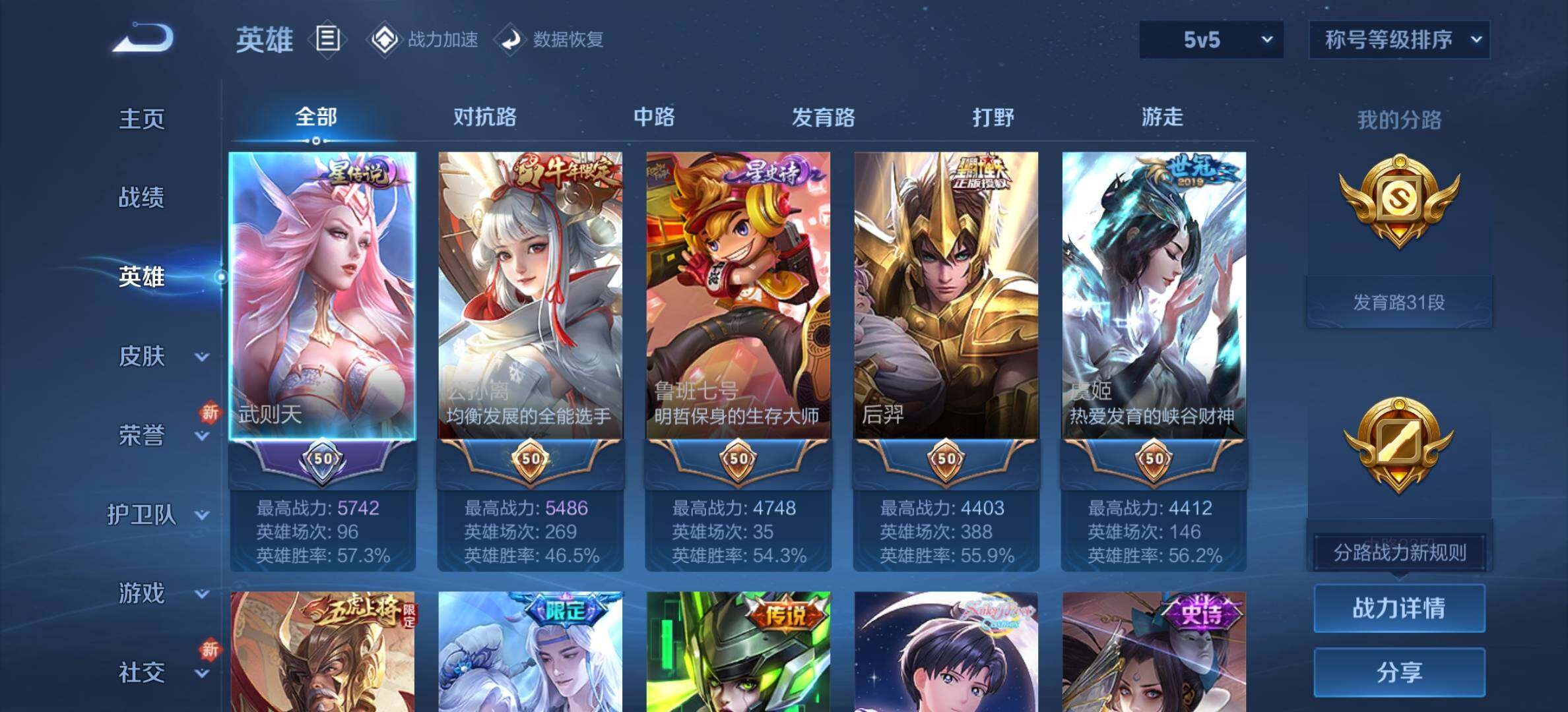 WZYXS3203313王者荣耀账号详情图3 WZYXS3203313王者荣耀账号详情图3