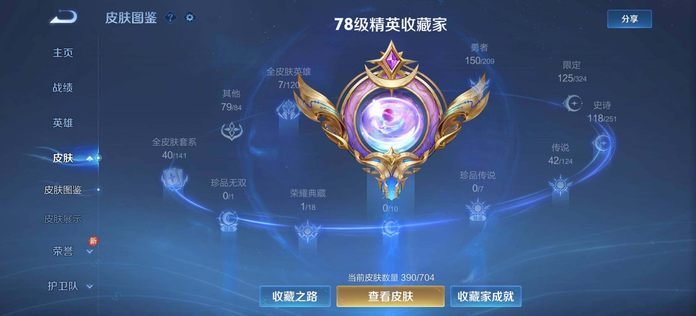 WZYXS3203313王者荣耀账号详情图4 WZYXS3203313王者荣耀账号详情图4