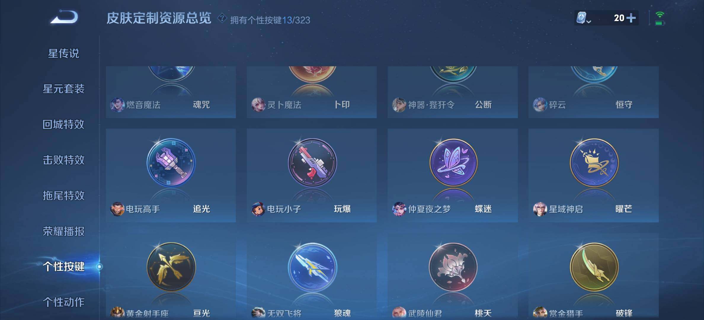 WZYXS3203313王者荣耀账号详情图23 WZYXS3203313王者荣耀账号详情图23
