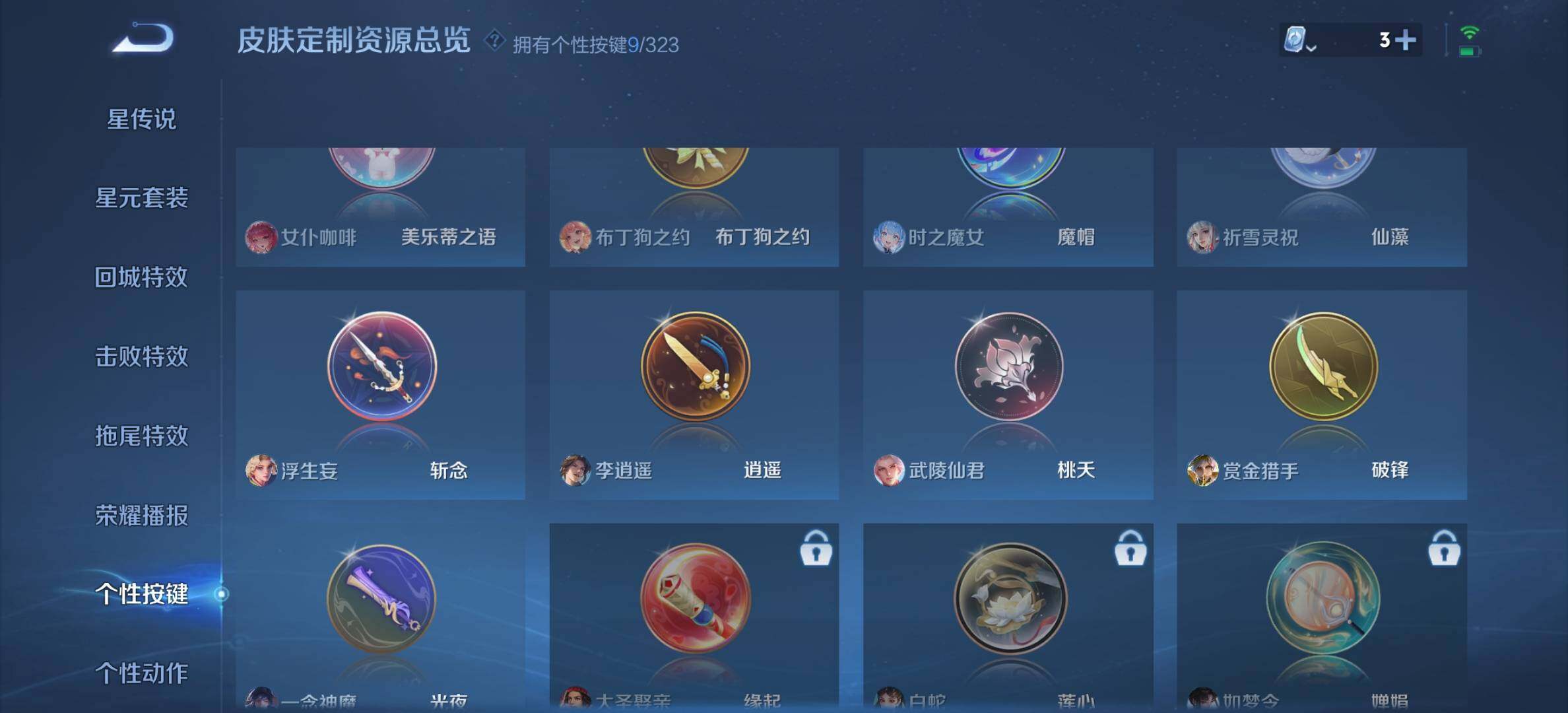 WZYXS3203304王者荣耀账号详情图23 WZYXS3203304王者荣耀账号详情图23