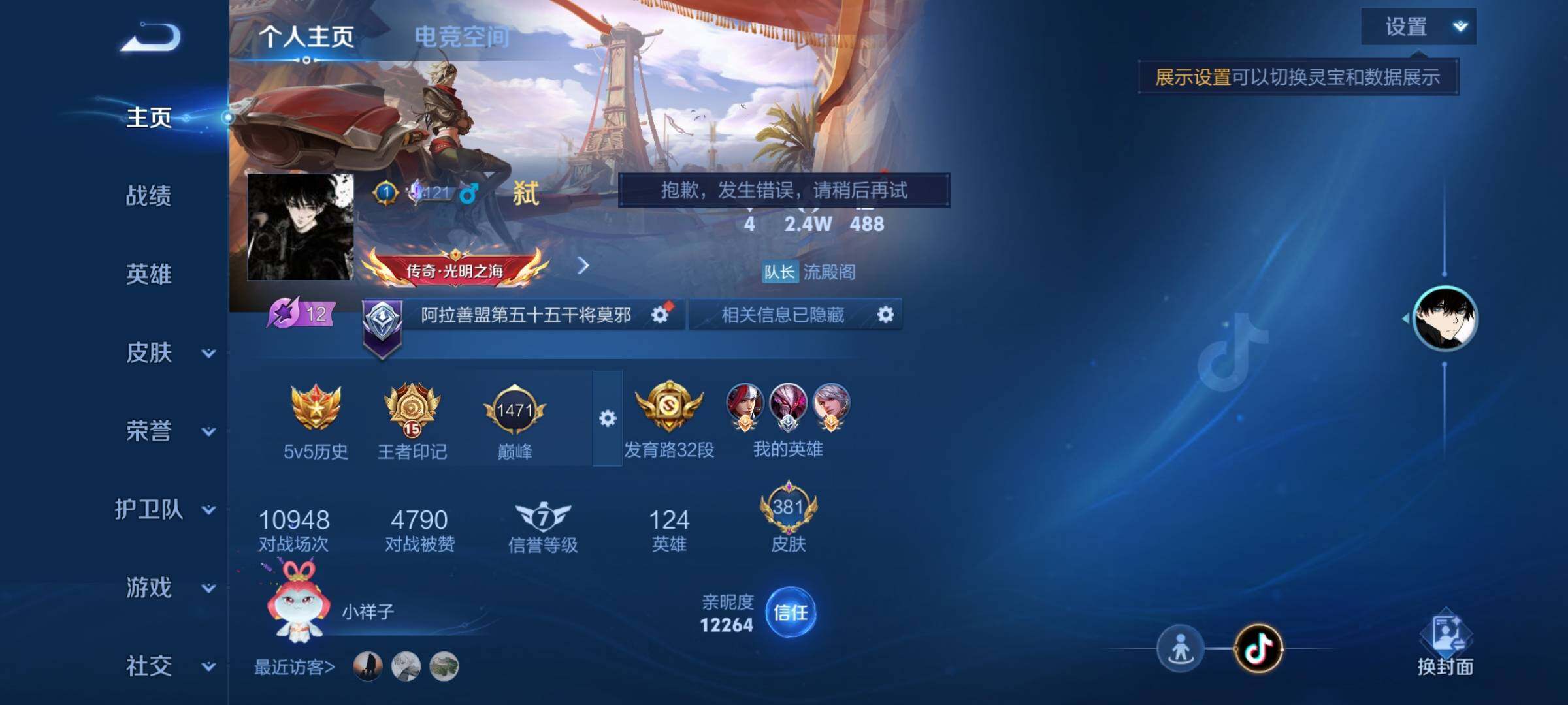 WZJZ3166018王者荣耀账号详情图8 WZJZ3166018王者荣耀账号详情图8