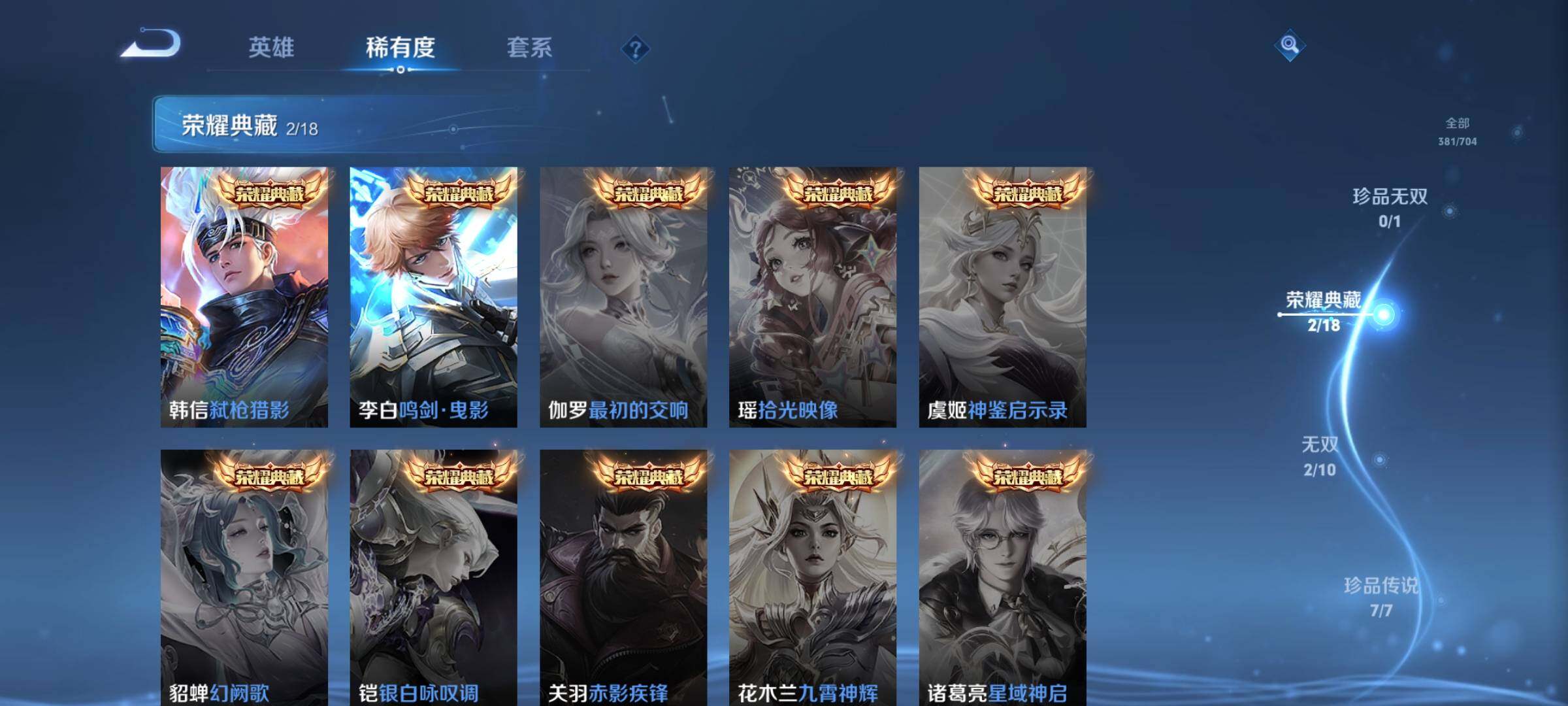 WZJZ3166018王者荣耀账号详情图10 WZJZ3166018王者荣耀账号详情图10