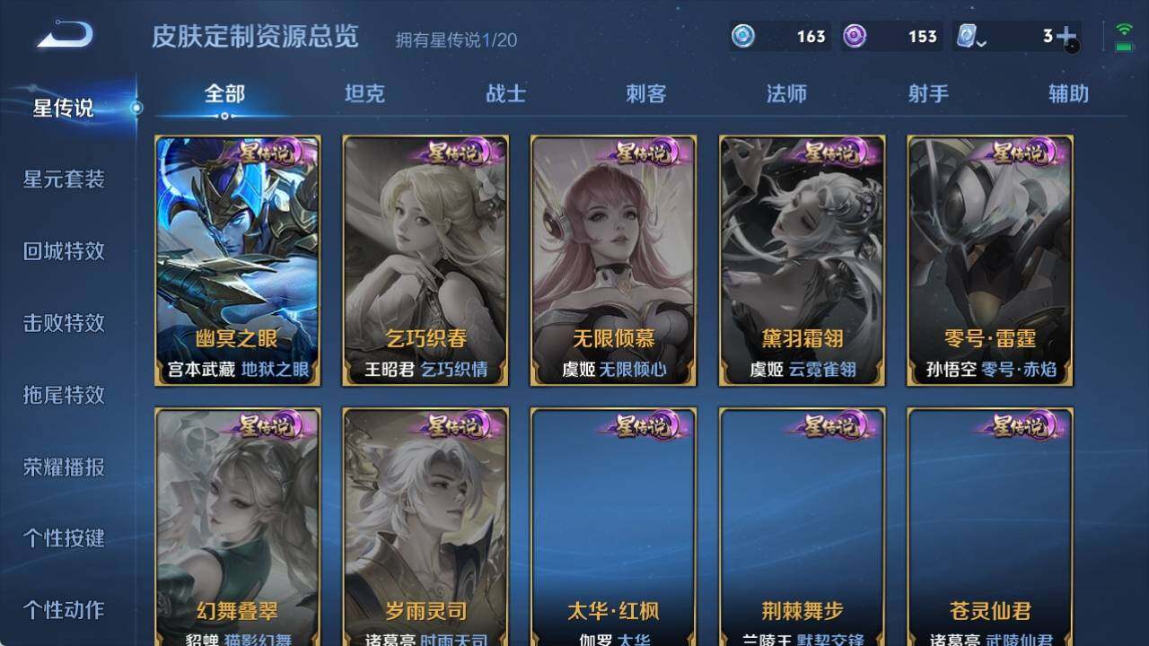 WZ033163176王者荣耀账号详情图11 WZ033163176王者荣耀账号详情图11