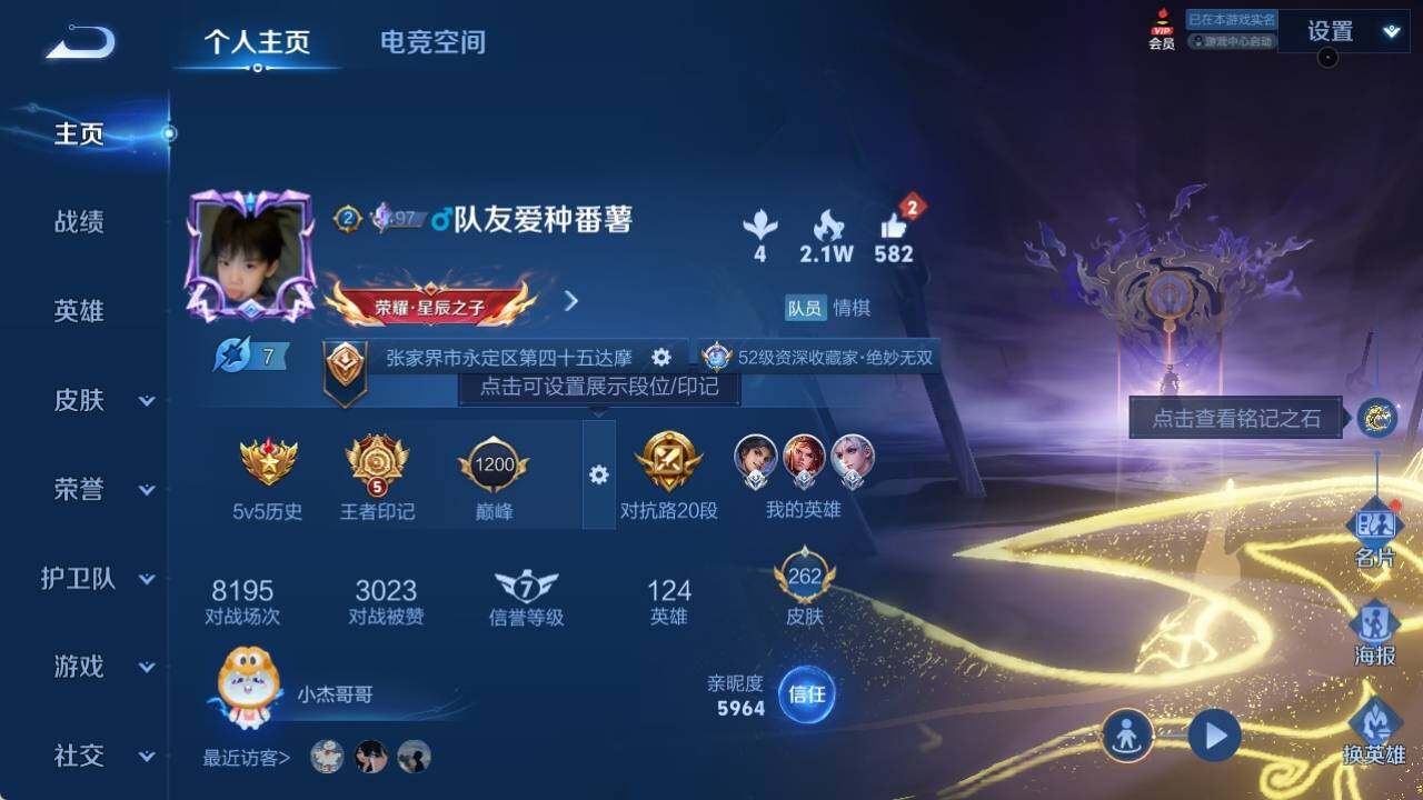 WZ033163176王者荣耀账号详情图13 WZ033163176王者荣耀账号详情图13