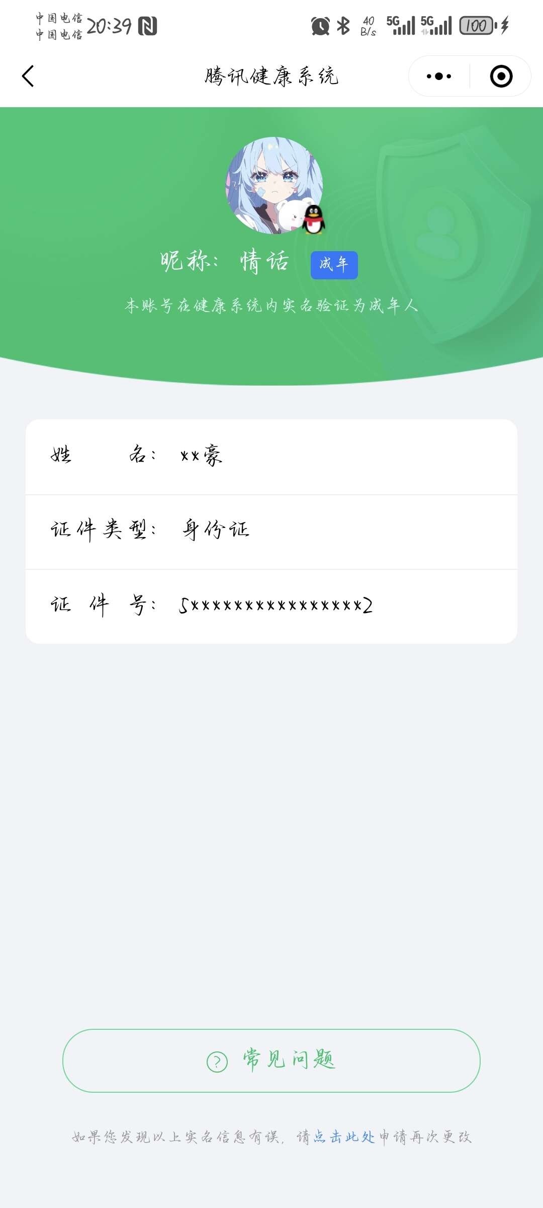 WZ033163173王者荣耀账号详情图6 WZ033163173王者荣耀账号详情图6