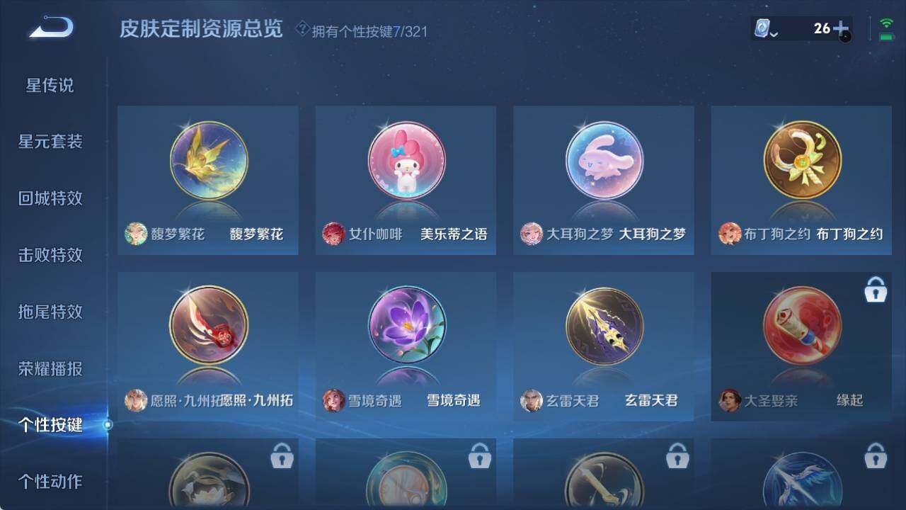 WZ033163173王者荣耀账号详情图13 WZ033163173王者荣耀账号详情图13