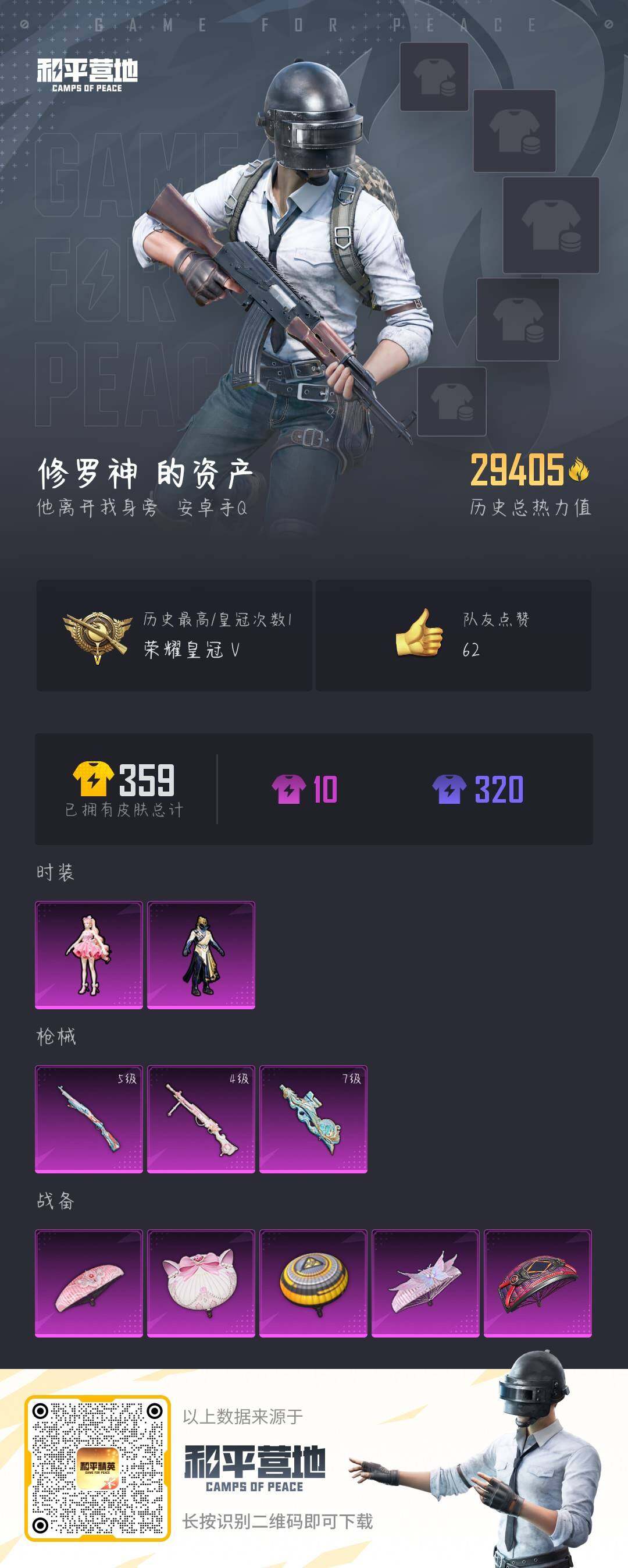 HPJZ3262825和平精英账号详情图24 HPJZ3262825和平精英账号详情图24
