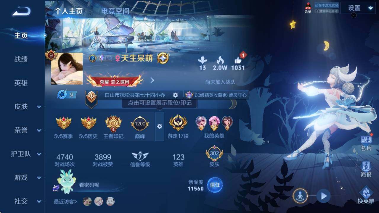 WZ033163163王者荣耀账号详情图12 WZ033163163王者荣耀账号详情图12