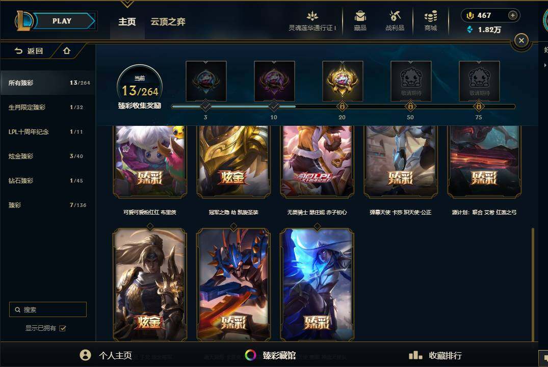 LOLEY37088英雄联盟账号详情图20 LOLEY37088英雄联盟账号详情图20