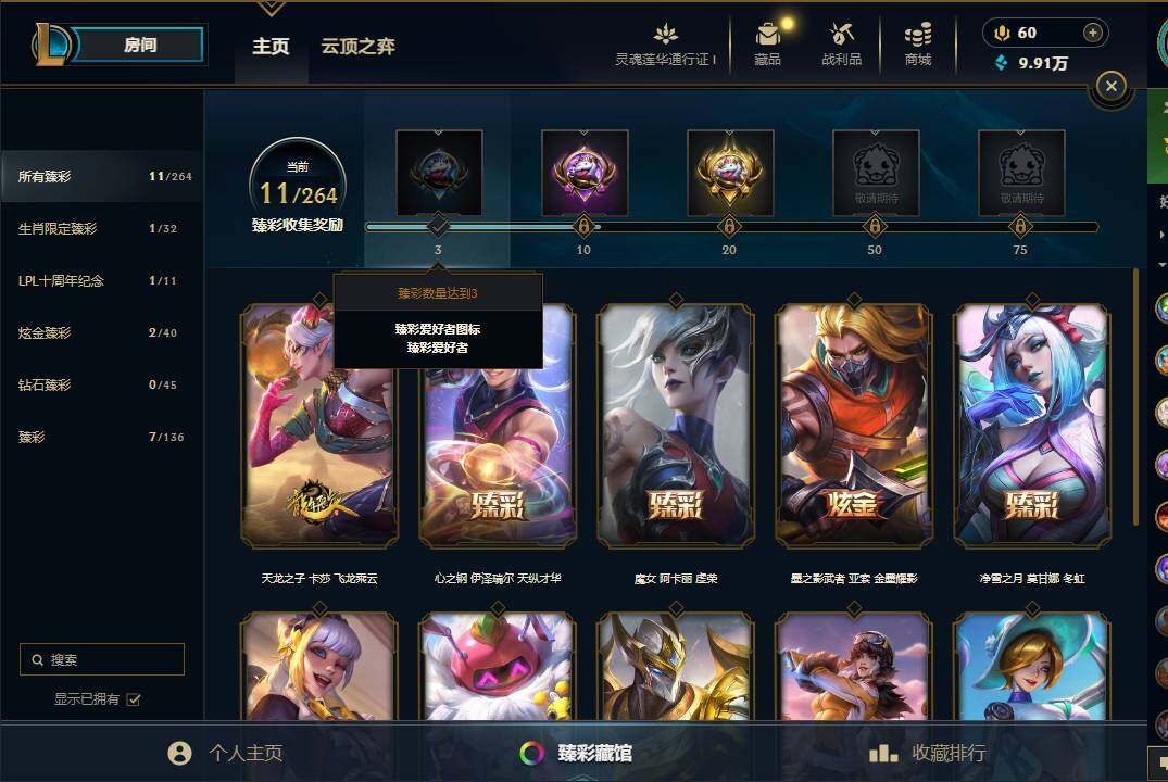 LOLEY37108英雄联盟账号详情图12 LOLEY37108英雄联盟账号详情图12
