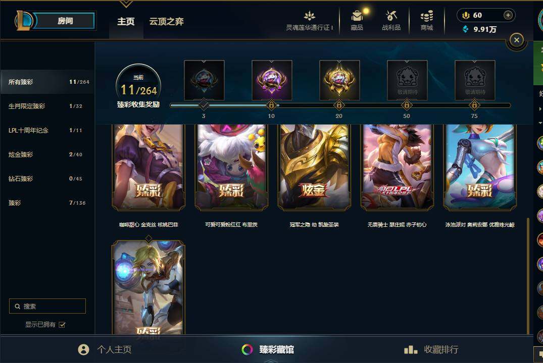 LOLEY37108英雄联盟账号详情图13 LOLEY37108英雄联盟账号详情图13