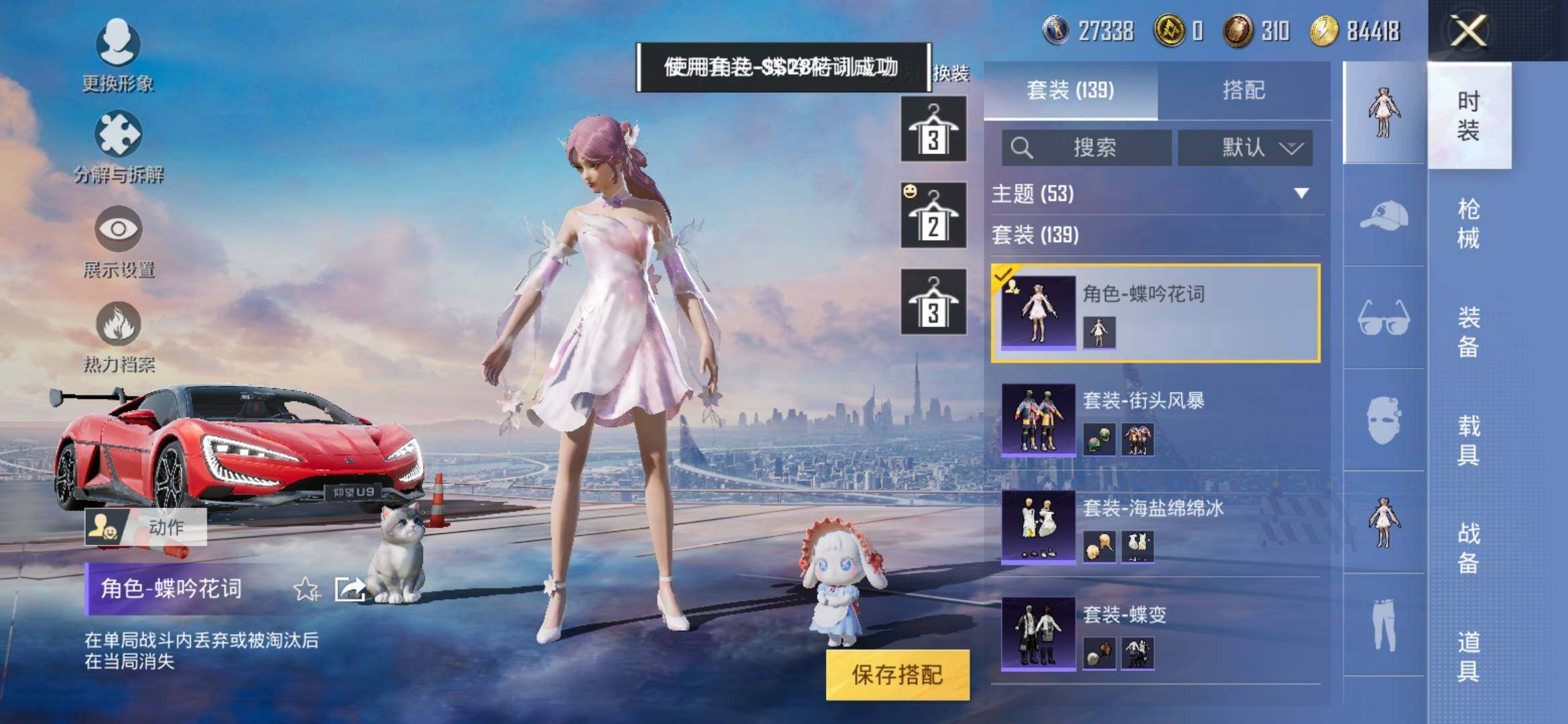 HPYXS3285315和平精英账号详情图29 HPYXS3285315和平精英账号详情图29