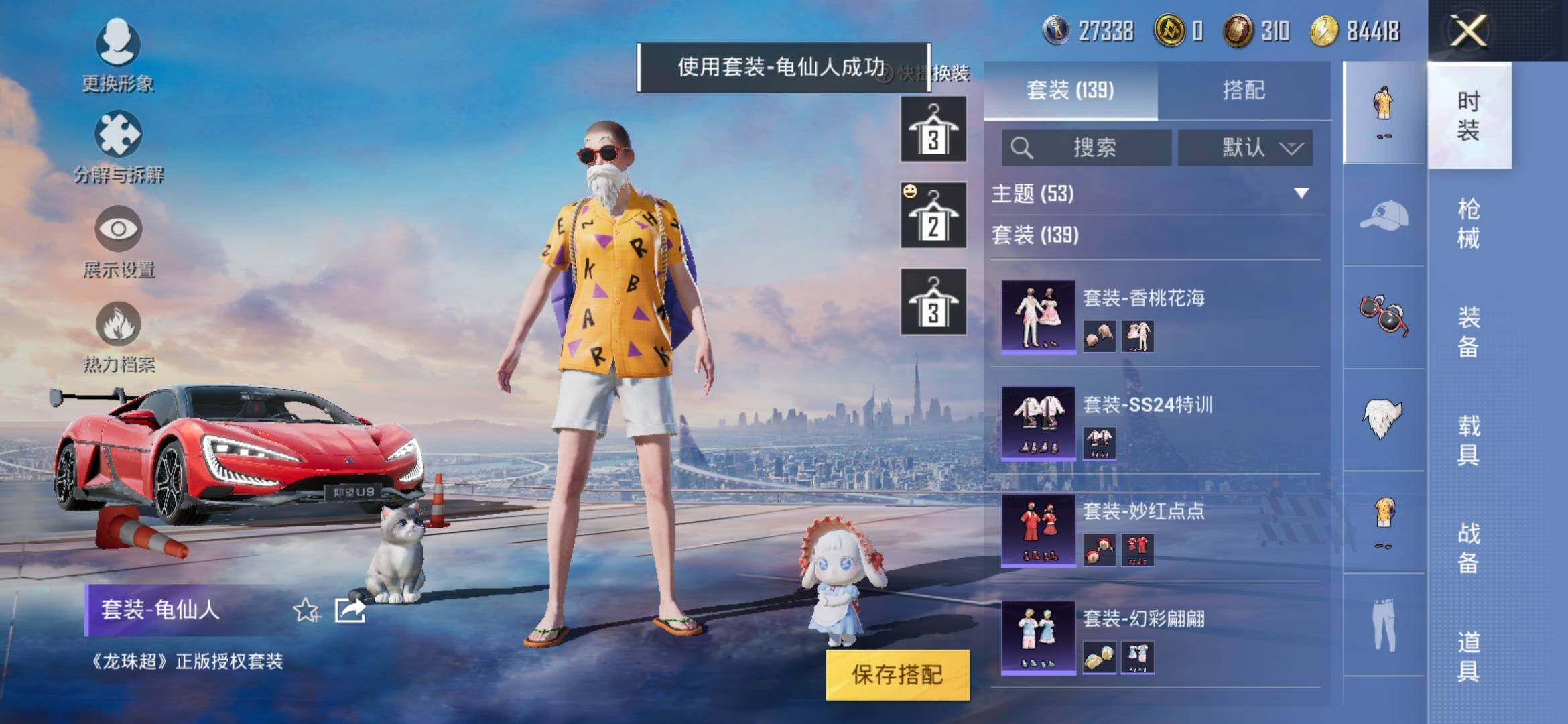 HPYXS3285315和平精英账号详情图43 HPYXS3285315和平精英账号详情图43
