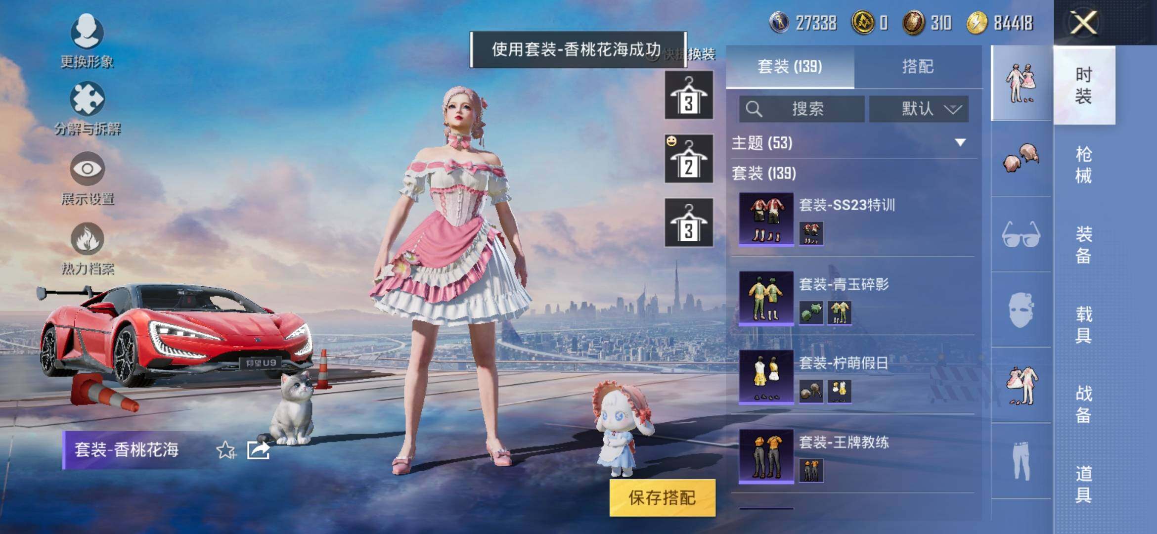 HPYXS3285315和平精英账号详情图44 HPYXS3285315和平精英账号详情图44