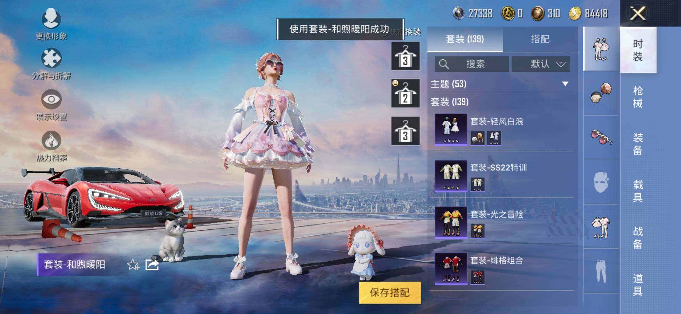 HPYXS3285315和平精英账号详情图45 HPYXS3285315和平精英账号详情图45