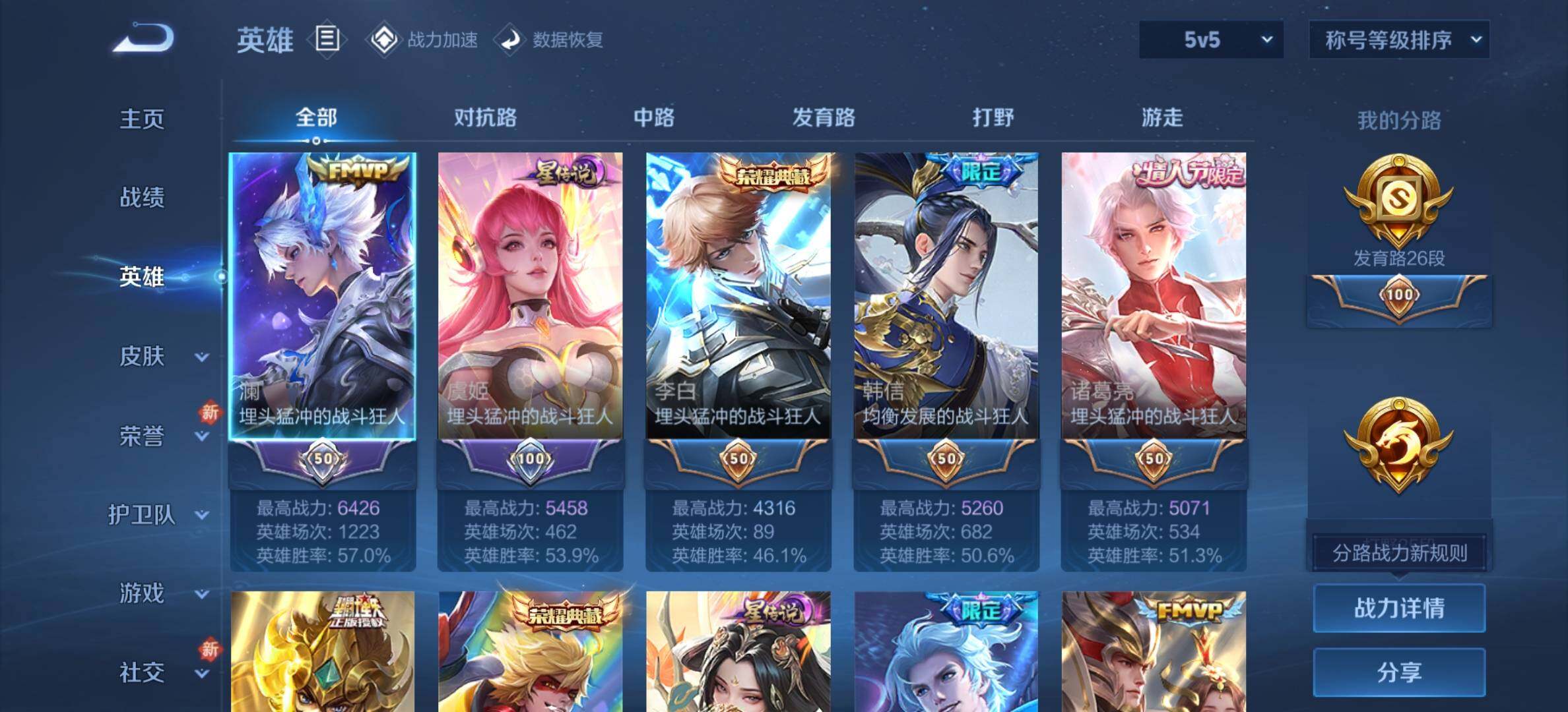 WZYXS3203306王者荣耀账号详情图3 WZYXS3203306王者荣耀账号详情图3
