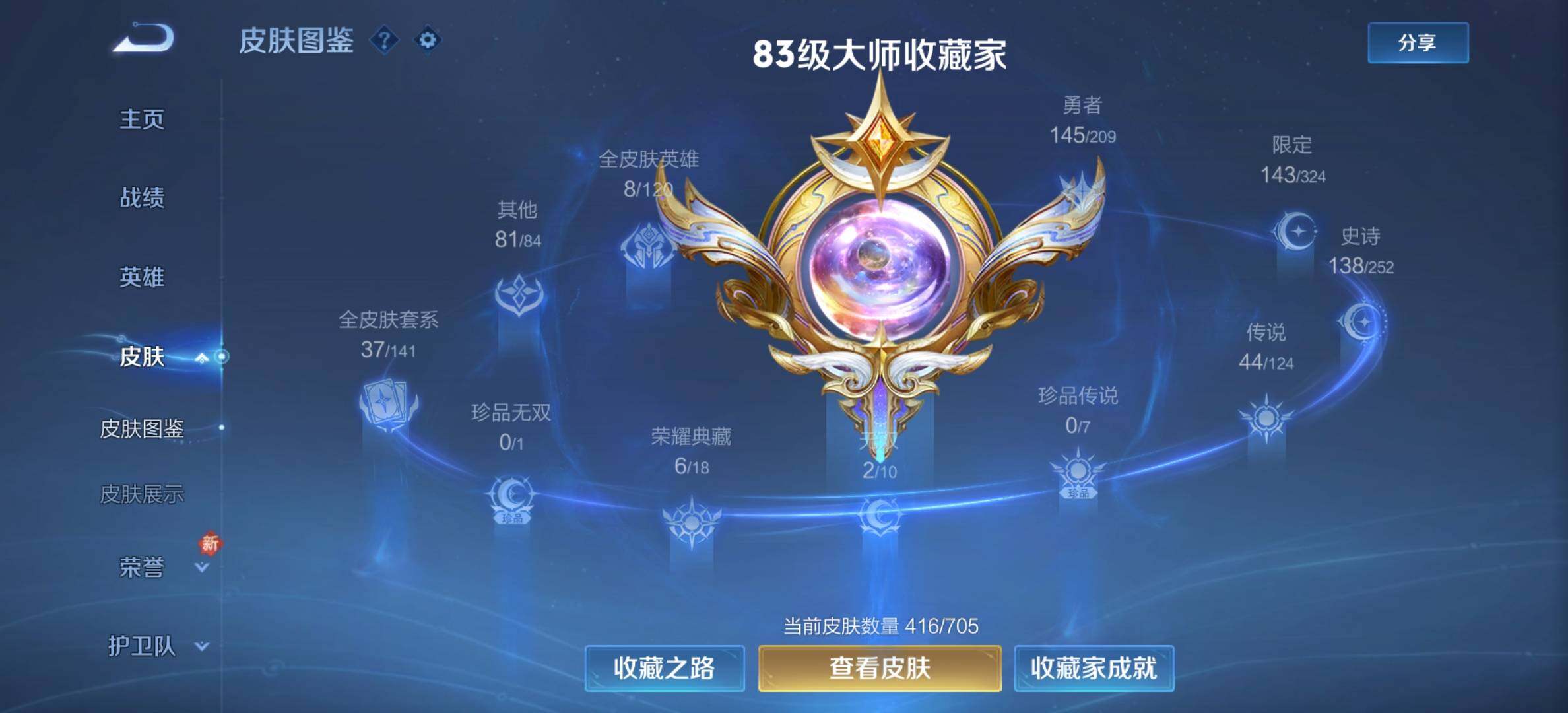 WZYXS3203306王者荣耀账号详情图4 WZYXS3203306王者荣耀账号详情图4