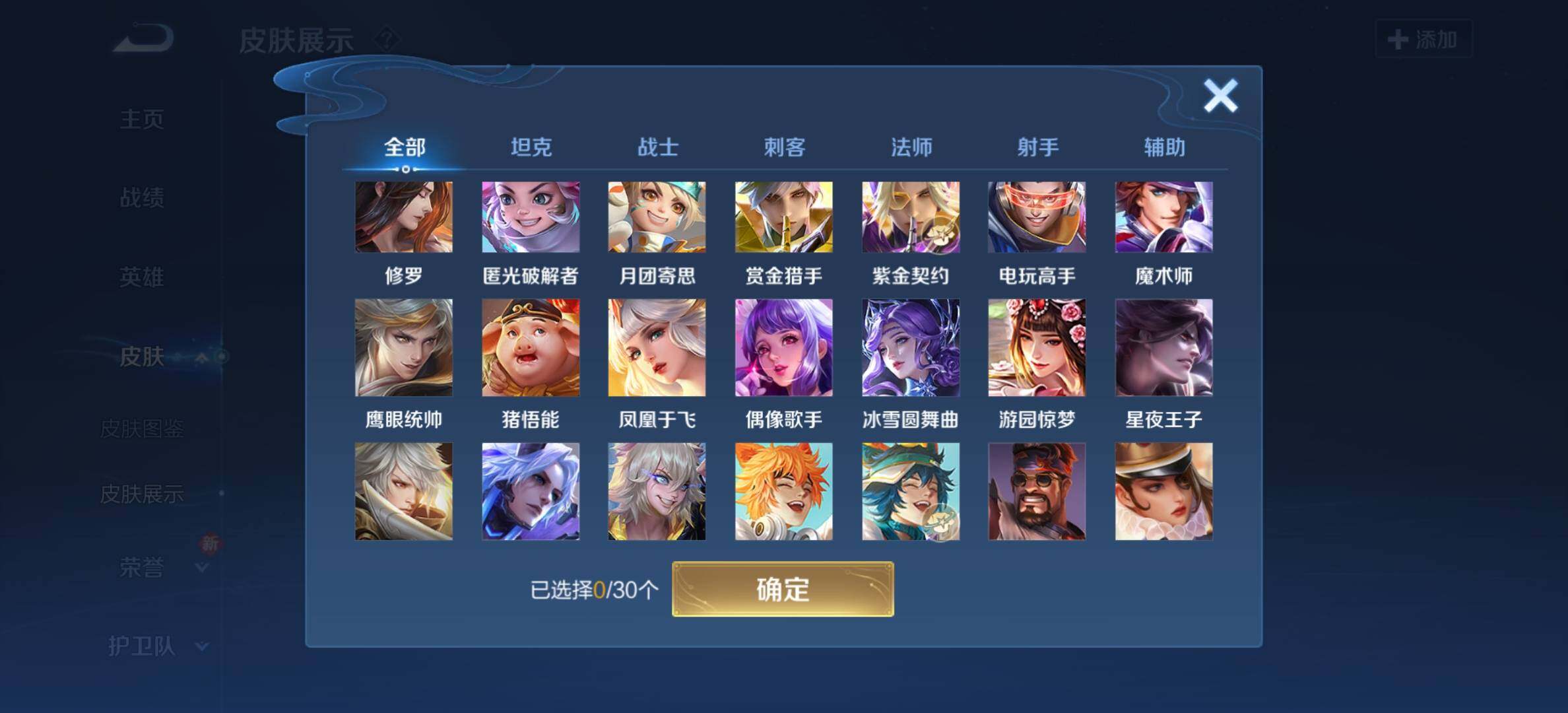 WZYXS3203306王者荣耀账号详情图15 WZYXS3203306王者荣耀账号详情图15