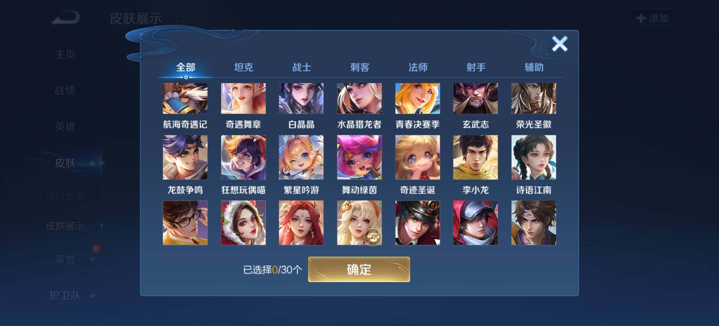 WZYXS3203306王者荣耀账号详情图16 WZYXS3203306王者荣耀账号详情图16
