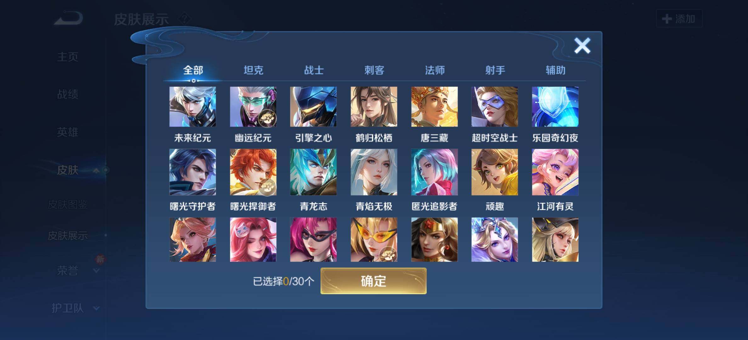 WZYXS3203306王者荣耀账号详情图17 WZYXS3203306王者荣耀账号详情图17