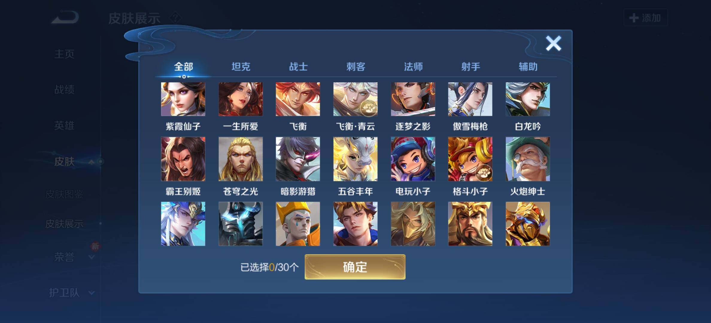 WZYXS3203306王者荣耀账号详情图18 WZYXS3203306王者荣耀账号详情图18