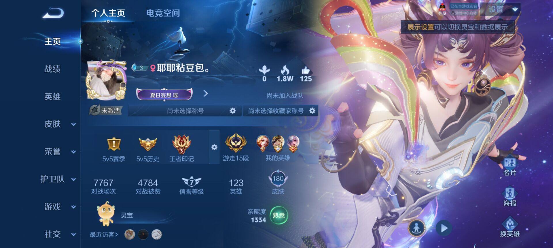 WZEY3163253王者荣耀账号详情图5 WZEY3163253王者荣耀账号详情图5