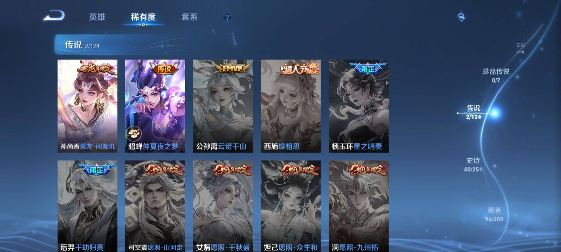 WZEY3163253王者荣耀账号详情图7 WZEY3163253王者荣耀账号详情图7