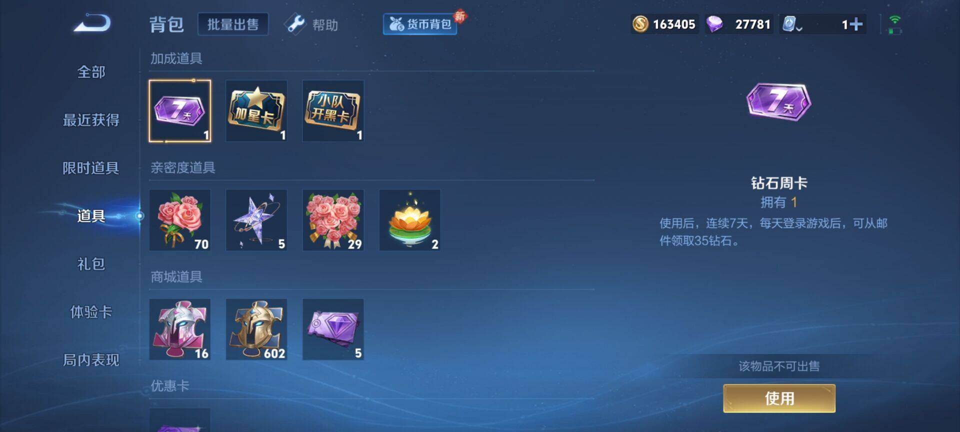 WZEY3163253王者荣耀账号详情图16 WZEY3163253王者荣耀账号详情图16