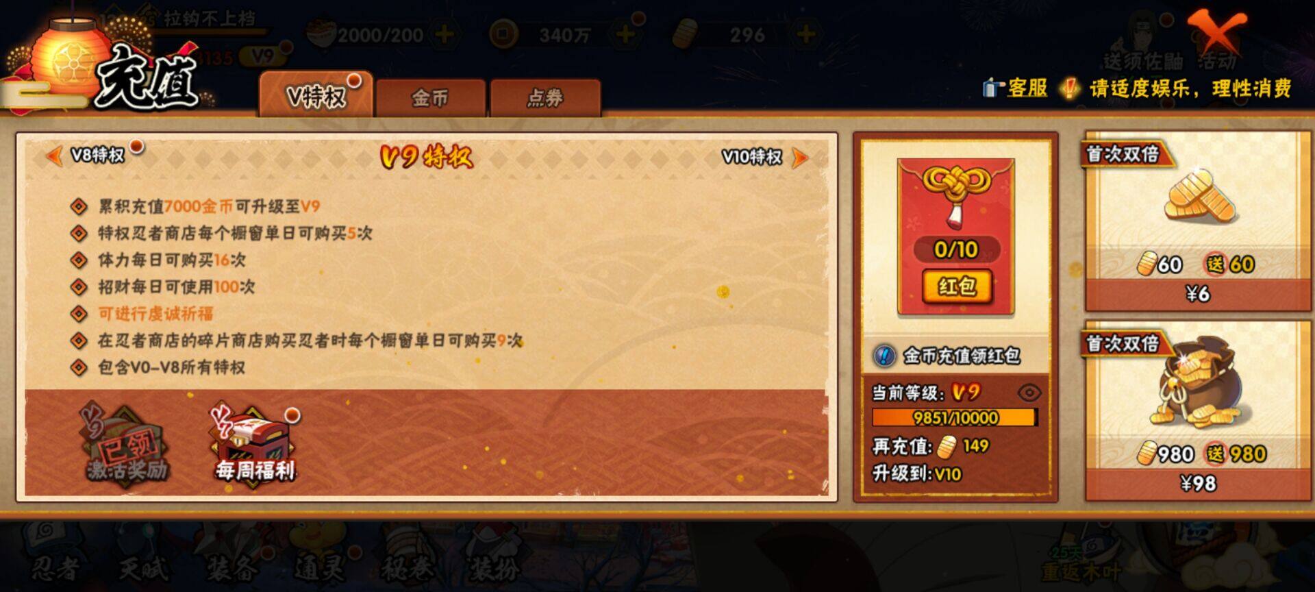 HYEY310539火影忍者账号详情图7 HYEY310539火影忍者账号详情图7