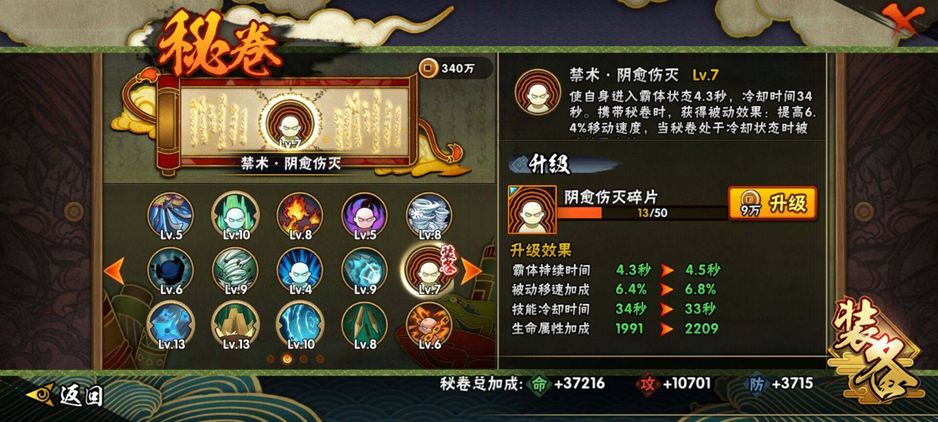 HYEY310539火影忍者账号详情图8 HYEY310539火影忍者账号详情图8