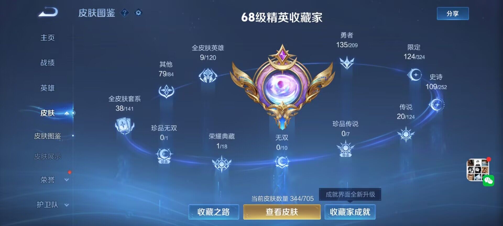 WZ033163171王者荣耀账号详情图13 WZ033163171王者荣耀账号详情图13