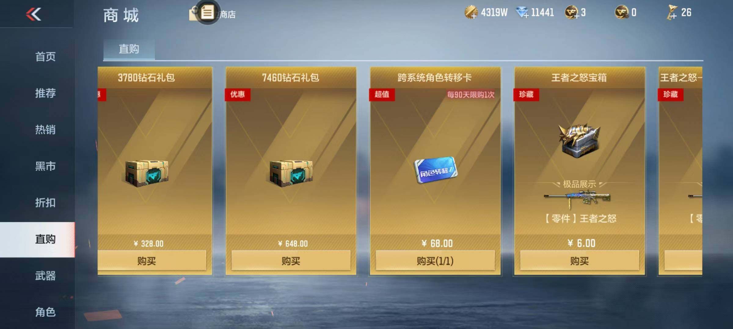 CFMEY332234枪战王者账号详情图30 CFMEY332234枪战王者账号详情图30