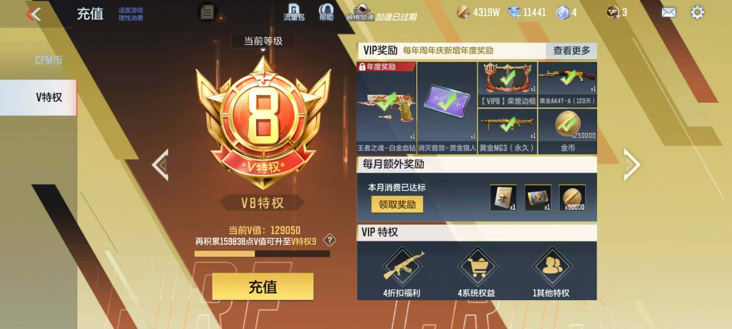CFMEY332234枪战王者账号详情图31 CFMEY332234枪战王者账号详情图31